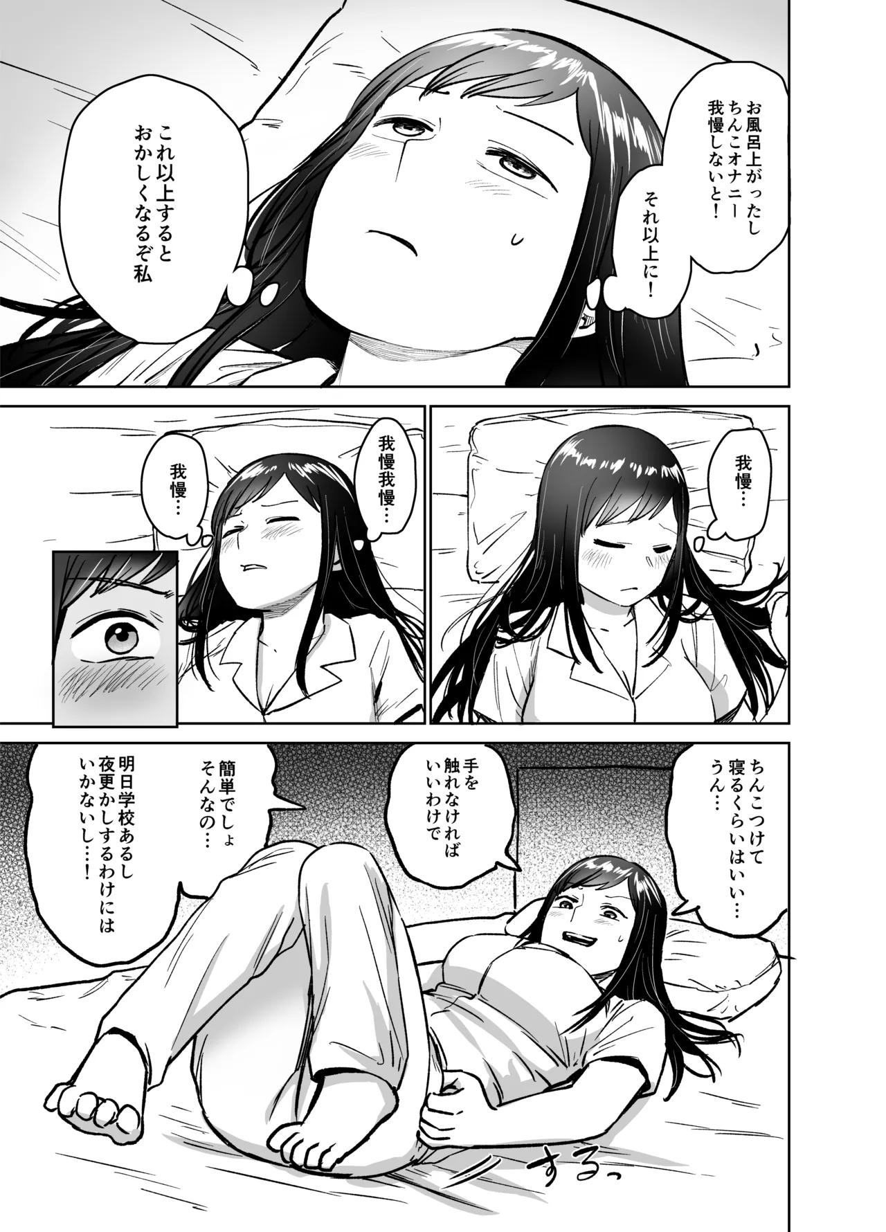 ふたなりエッチ〜ふたなりになって友達とセックスする話〜 Page.50
