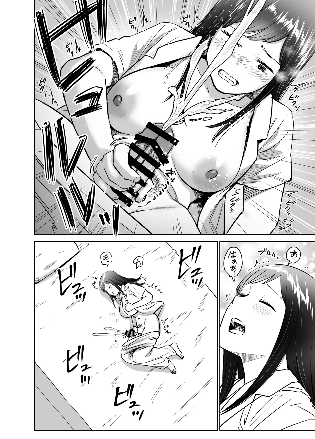 ふたなりエッチ〜ふたなりになって友達とセックスする話〜 Page.53