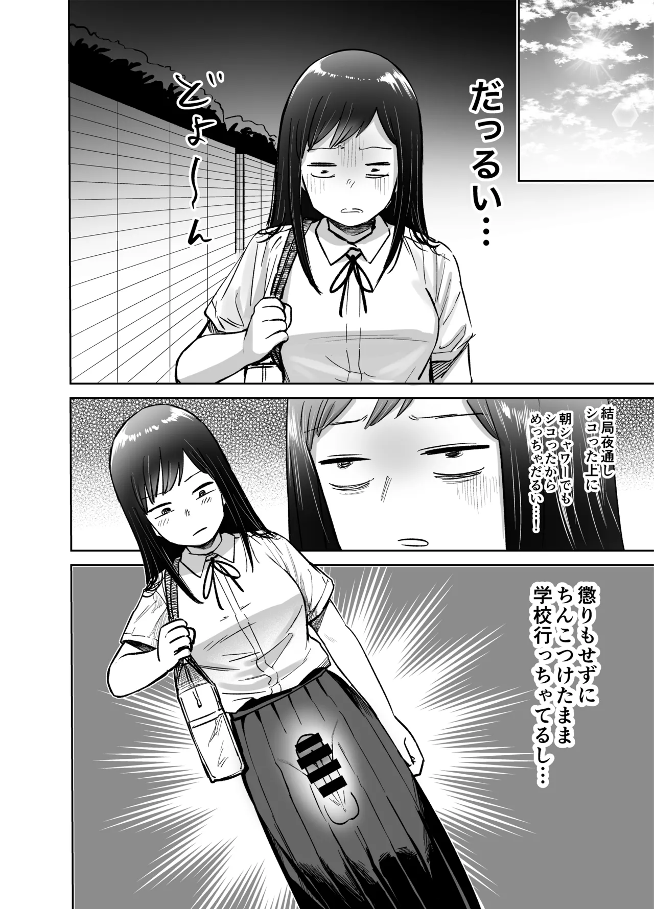 ふたなりエッチ〜ふたなりになって友達とセックスする話〜 Page.55