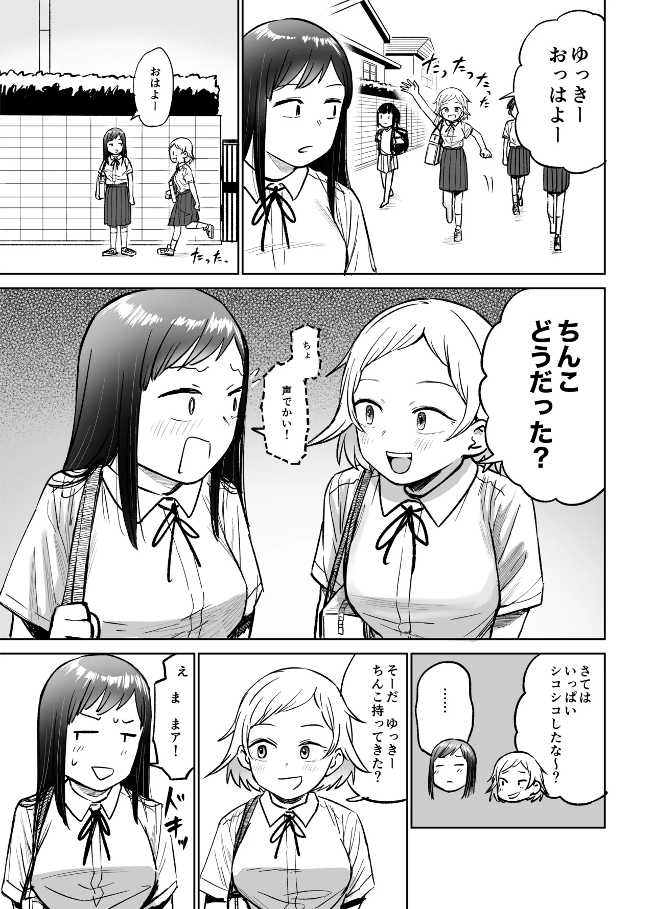 ふたなりエッチ〜ふたなりになって友達とセックスする話〜 Page.56