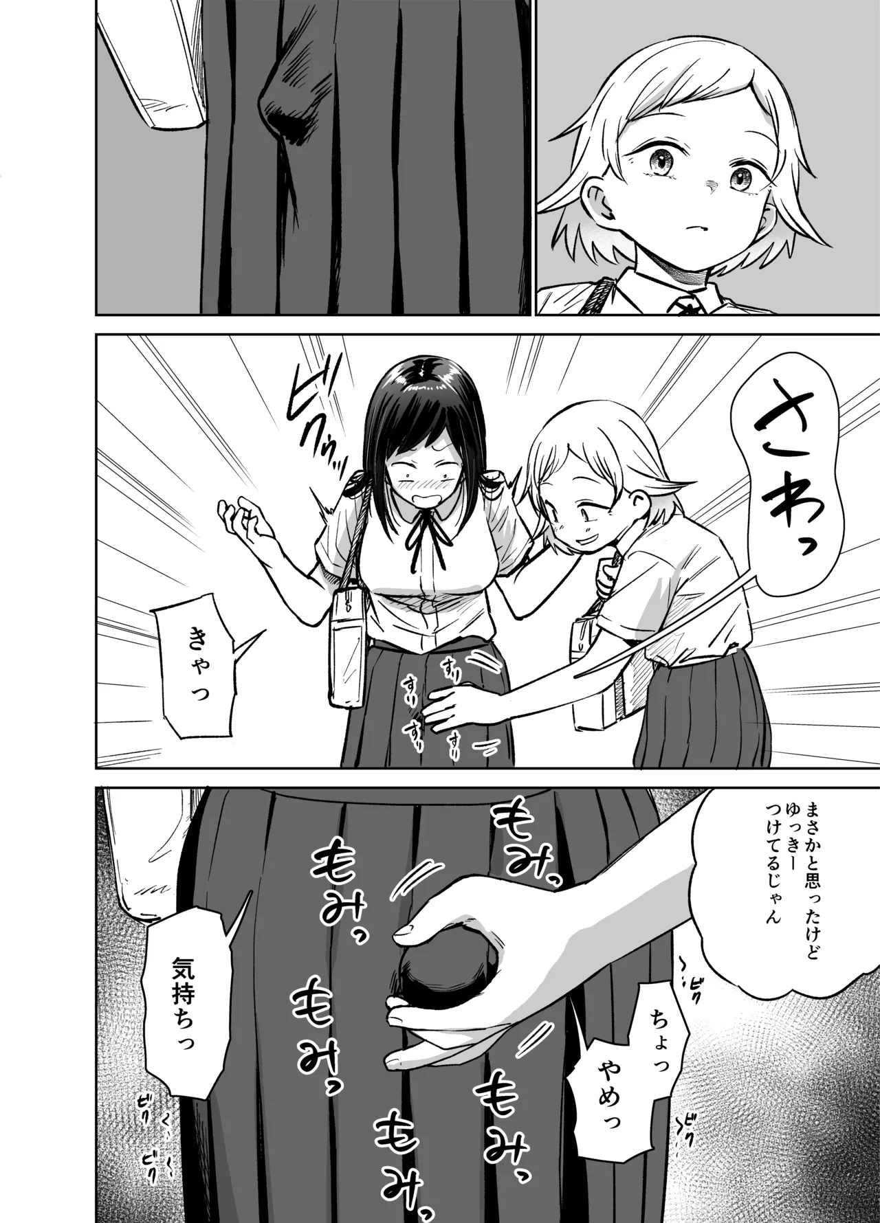ふたなりエッチ〜ふたなりになって友達とセックスする話〜 Page.57
