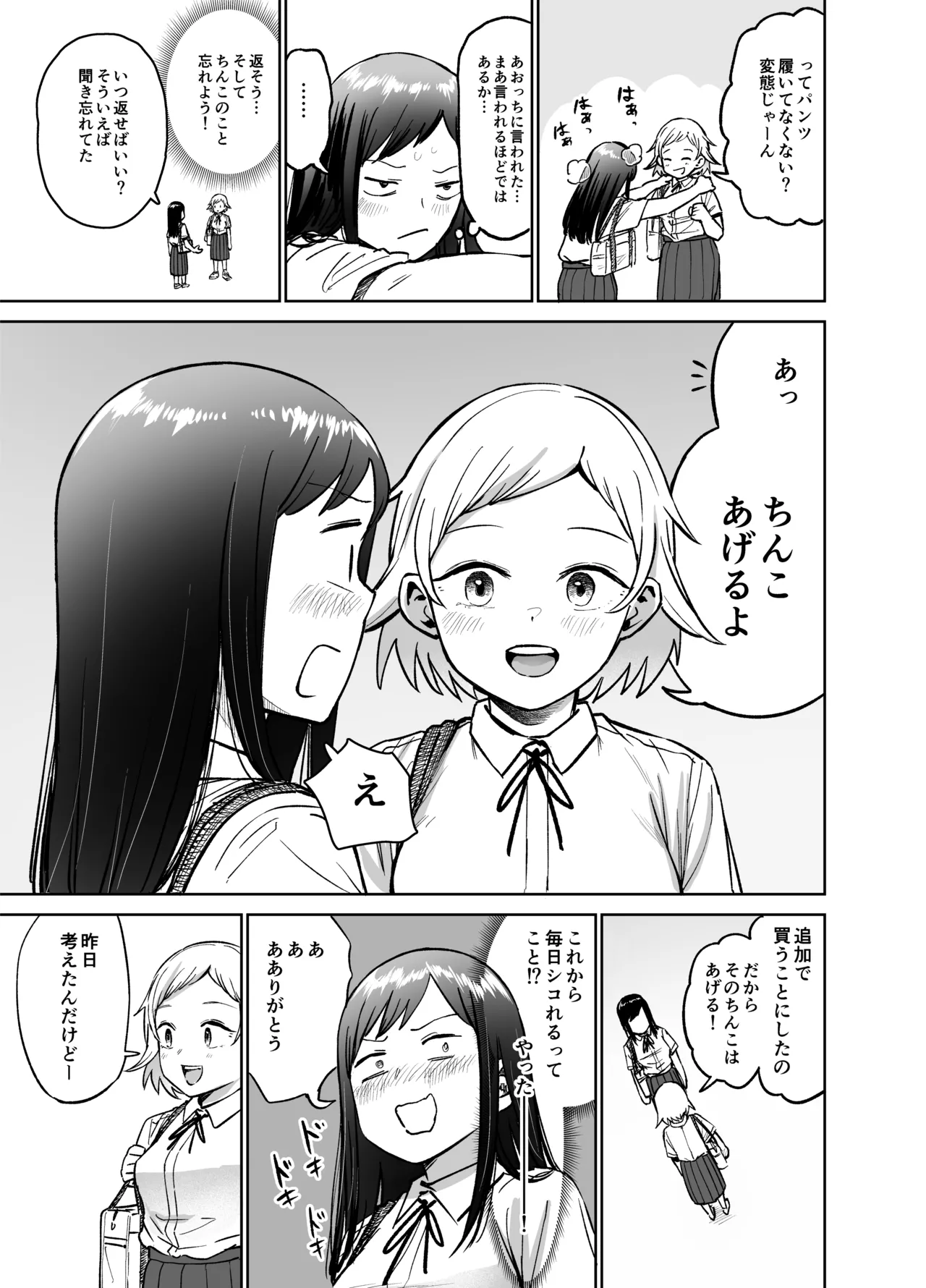 ふたなりエッチ〜ふたなりになって友達とセックスする話〜 Page.58