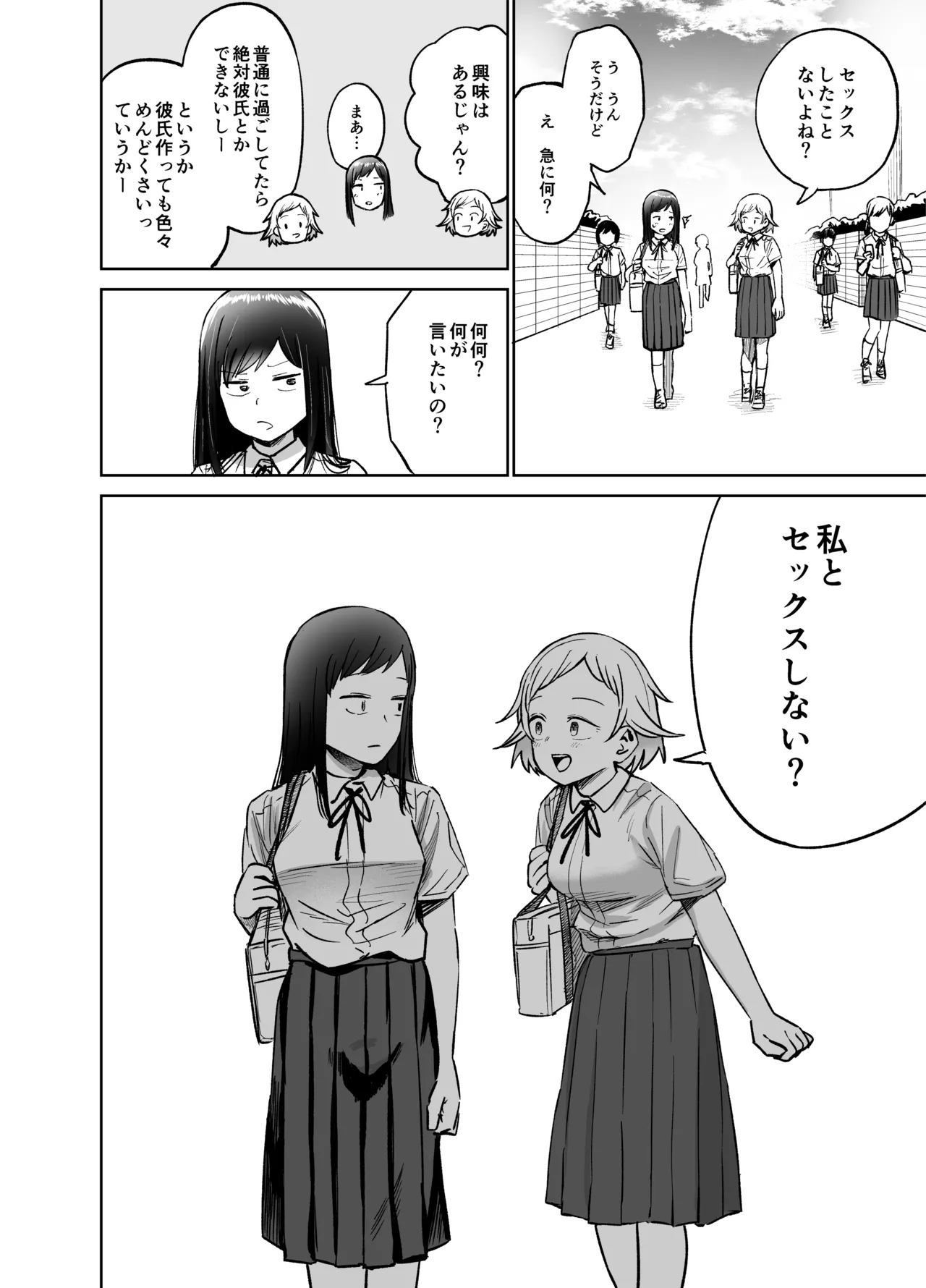 ふたなりエッチ〜ふたなりになって友達とセックスする話〜 Page.59