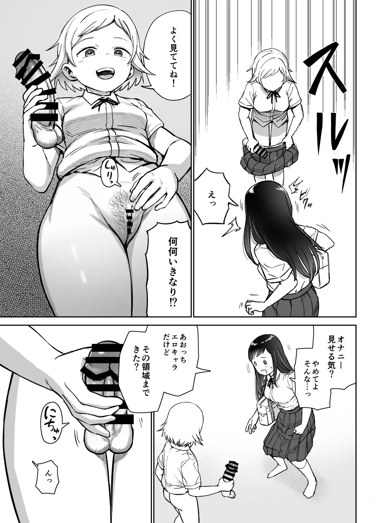 ふたなりエッチ〜ふたなりになって友達とセックスする話〜 Page.6