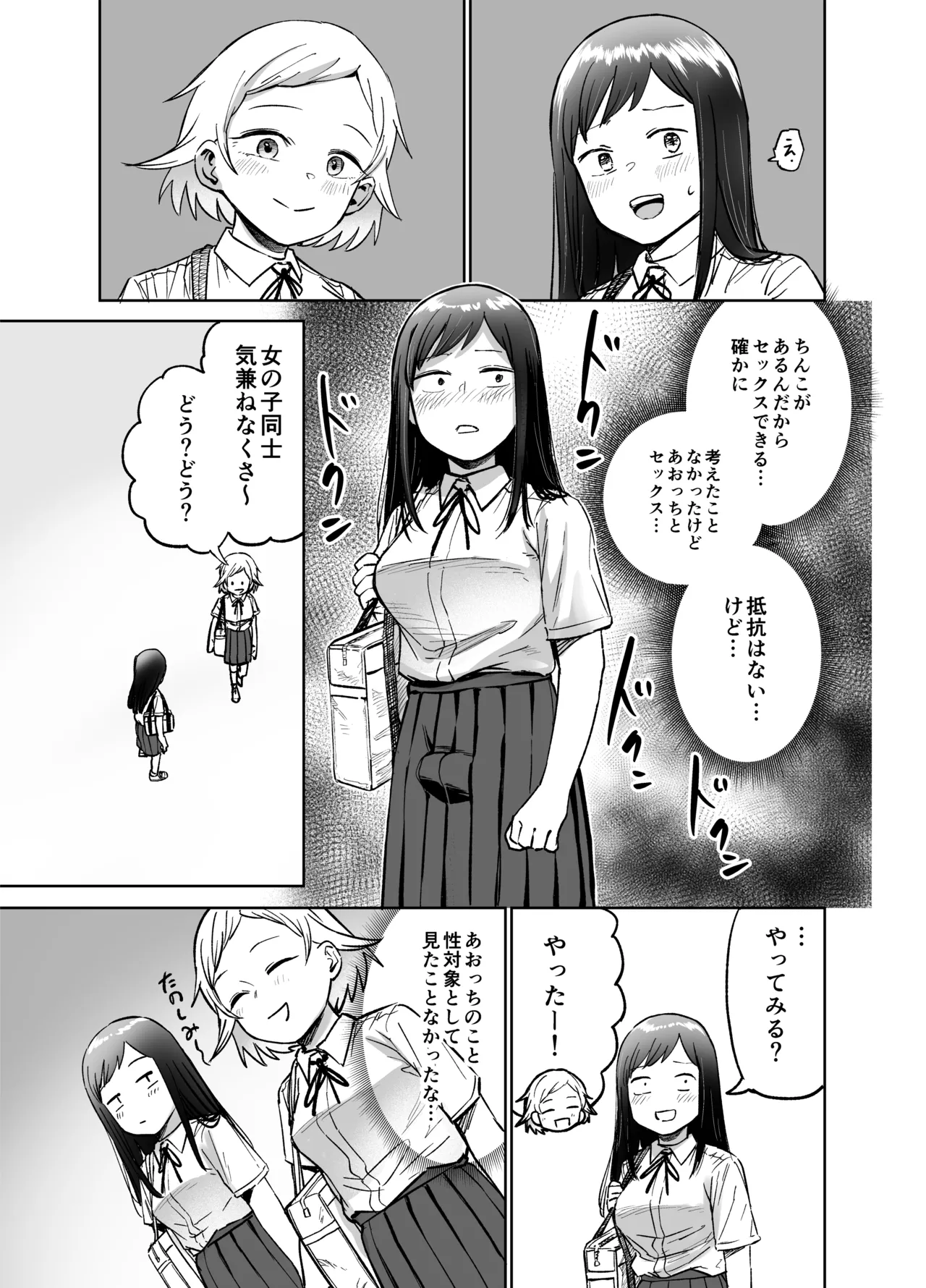 ふたなりエッチ〜ふたなりになって友達とセックスする話〜 Page.60