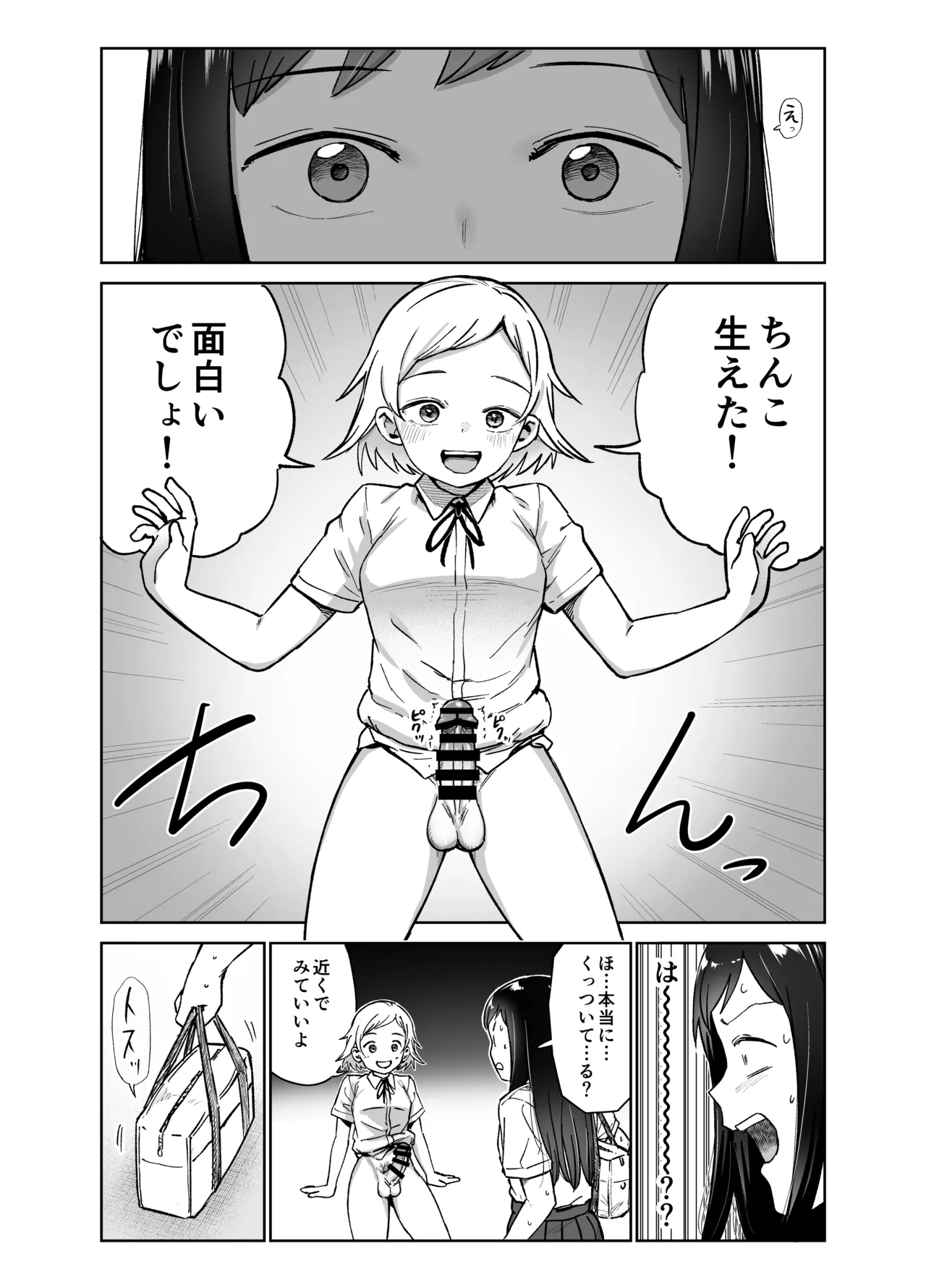 ふたなりエッチ〜ふたなりになって友達とセックスする話〜 Page.7