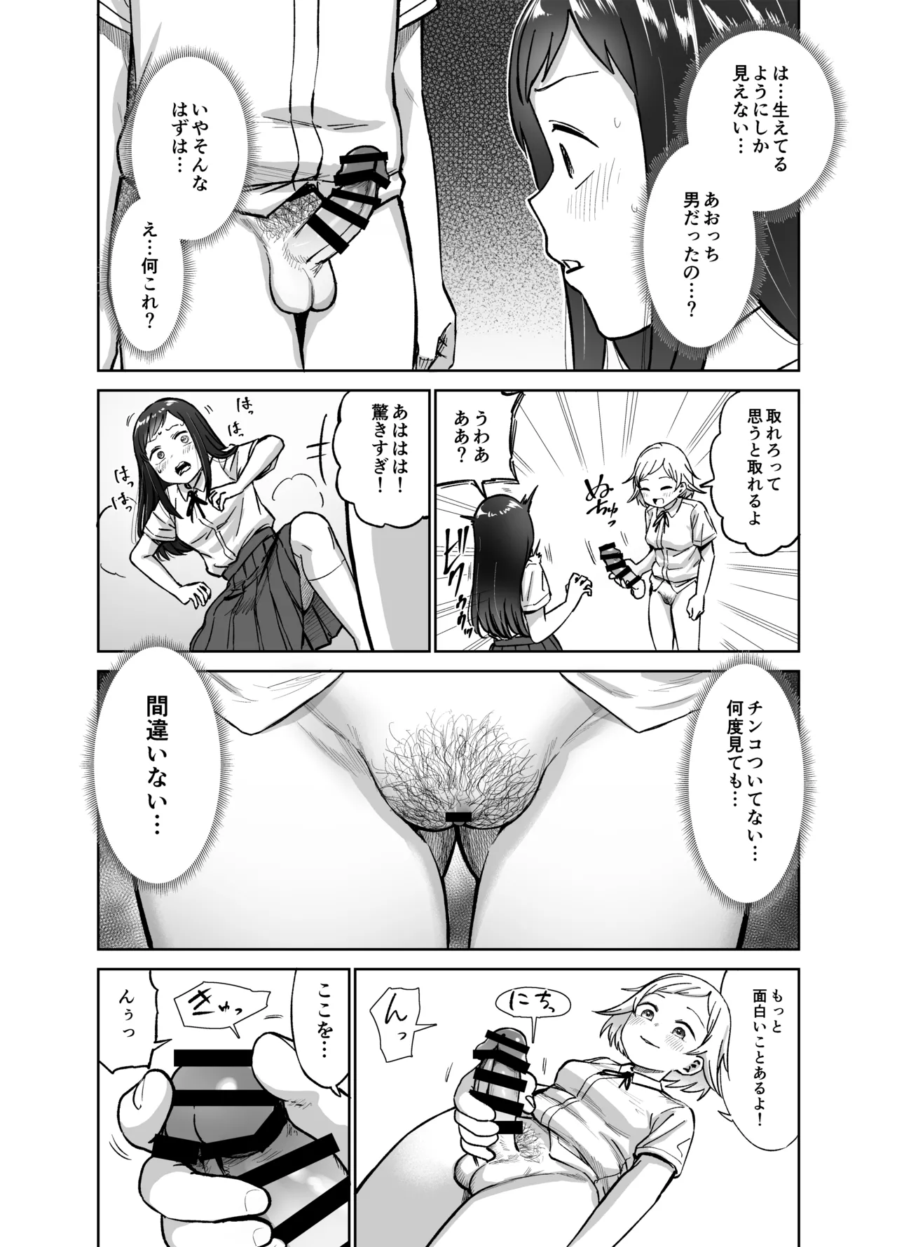 ふたなりエッチ〜ふたなりになって友達とセックスする話〜 Page.8