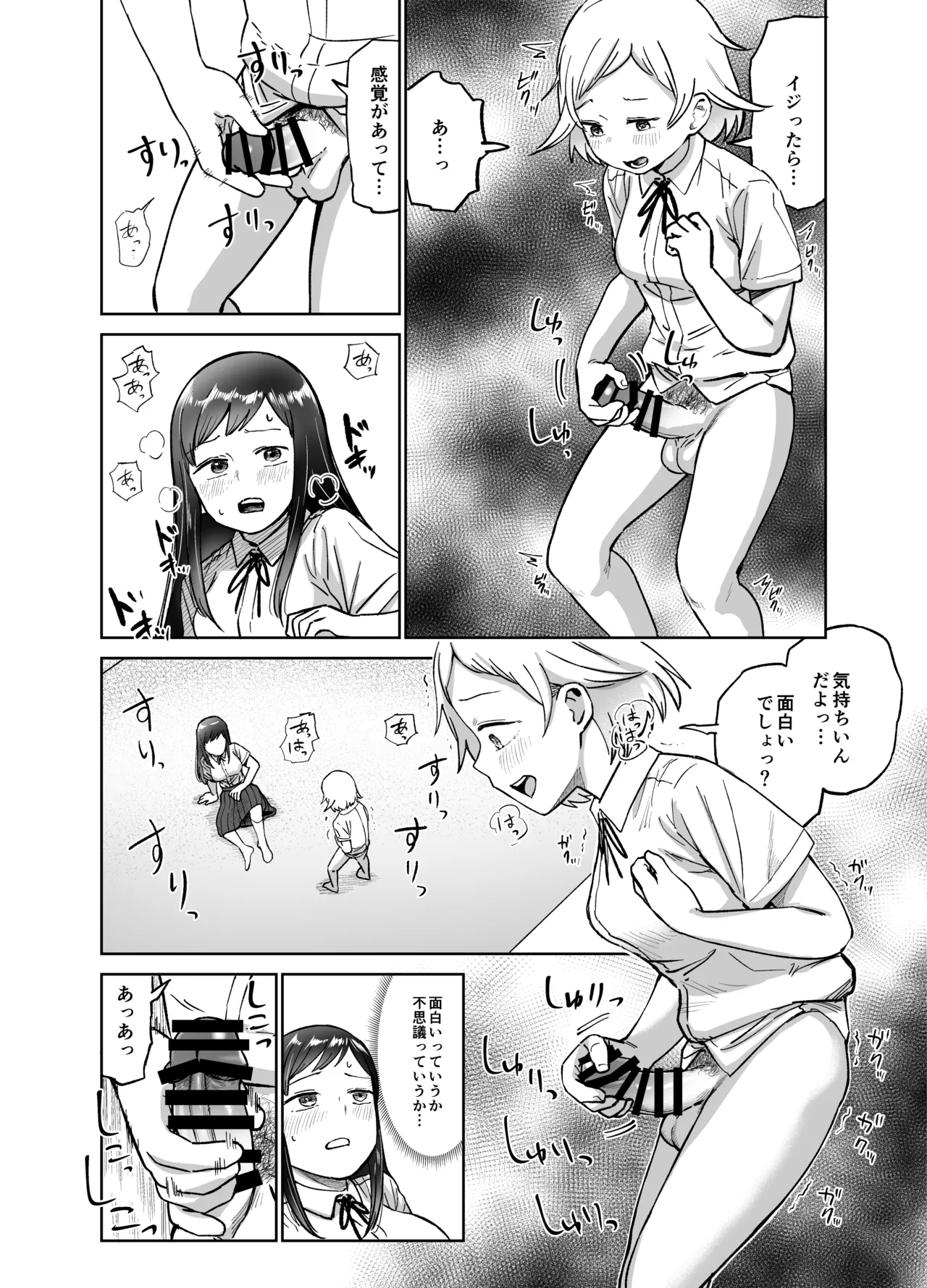 ふたなりエッチ〜ふたなりになって友達とセックスする話〜 Page.9