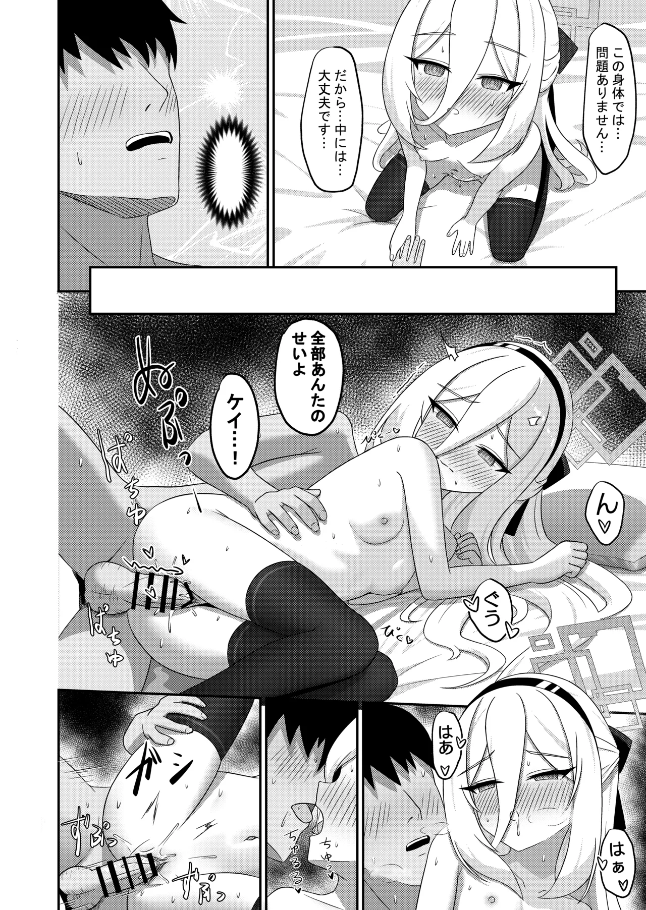 可愛い過keyる [日本語] Page.17