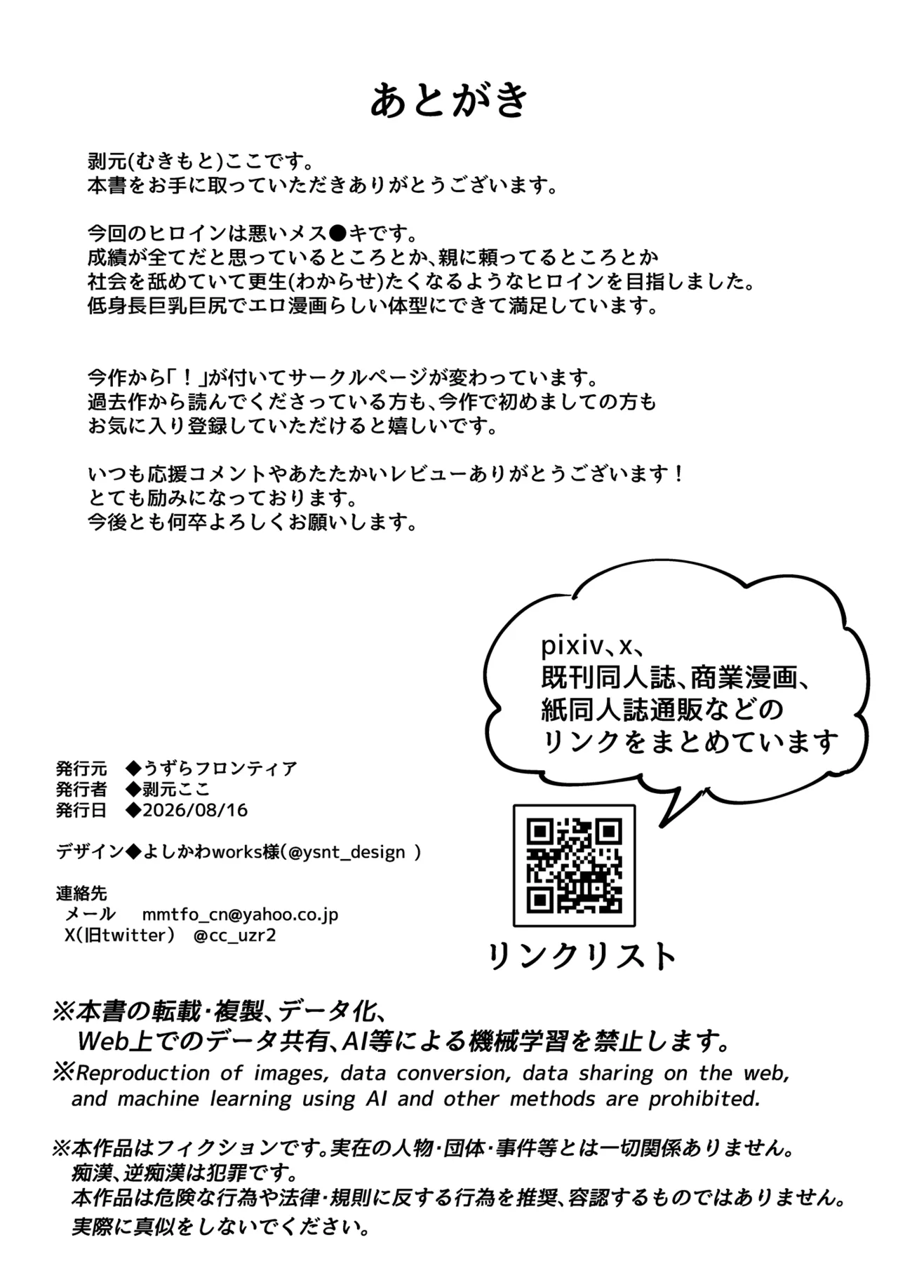 男の天敵みたいな小娘が通勤用オナホになっちゃうまで Page.68