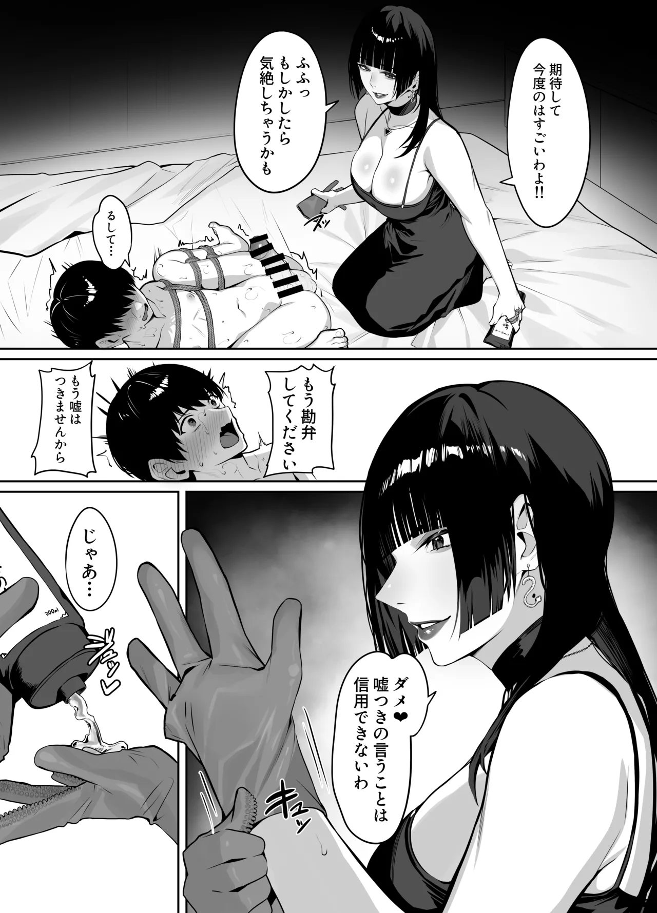 マッチングした年上お姉さんにお仕置きされる話 Page.17