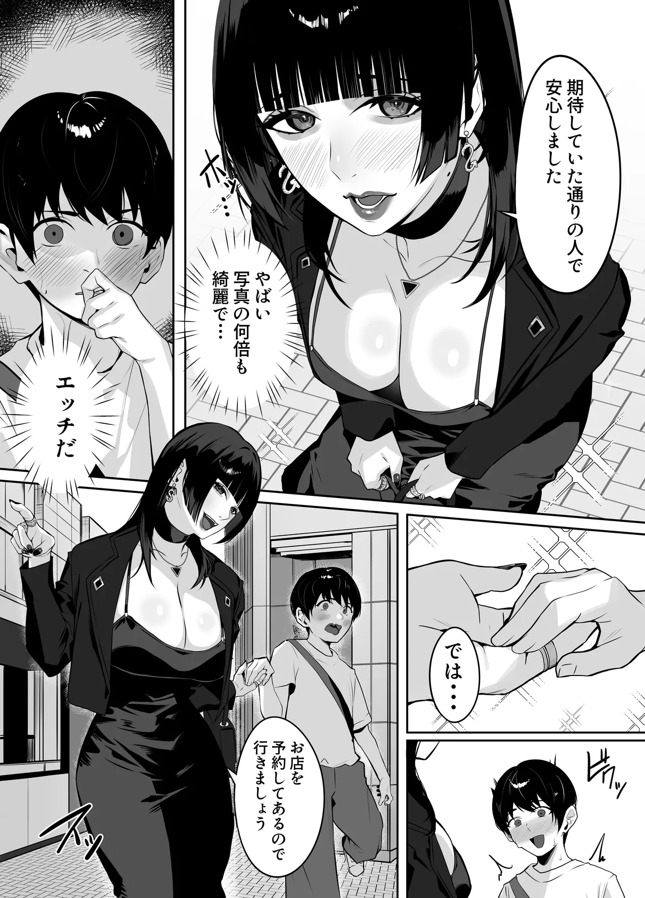 マッチングした年上お姉さんにお仕置きされる話 Page.2