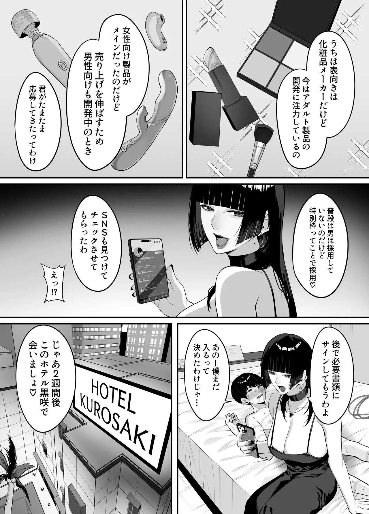 マッチングした年上お姉さんにお仕置きされる話 Page.35