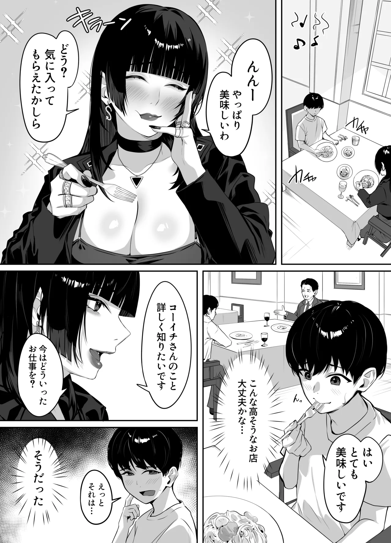 マッチングした年上お姉さんにお仕置きされる話 Page.5