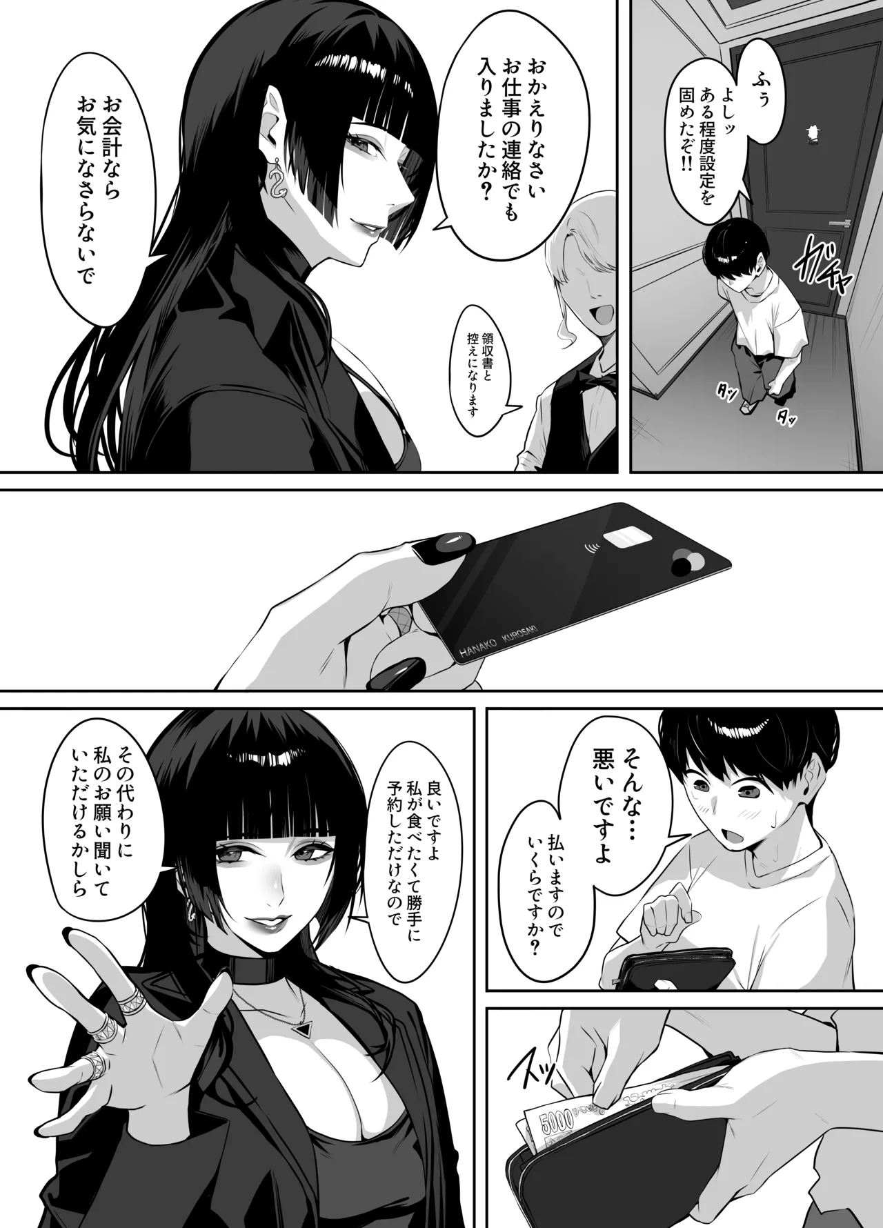 マッチングした年上お姉さんにお仕置きされる話 Page.7