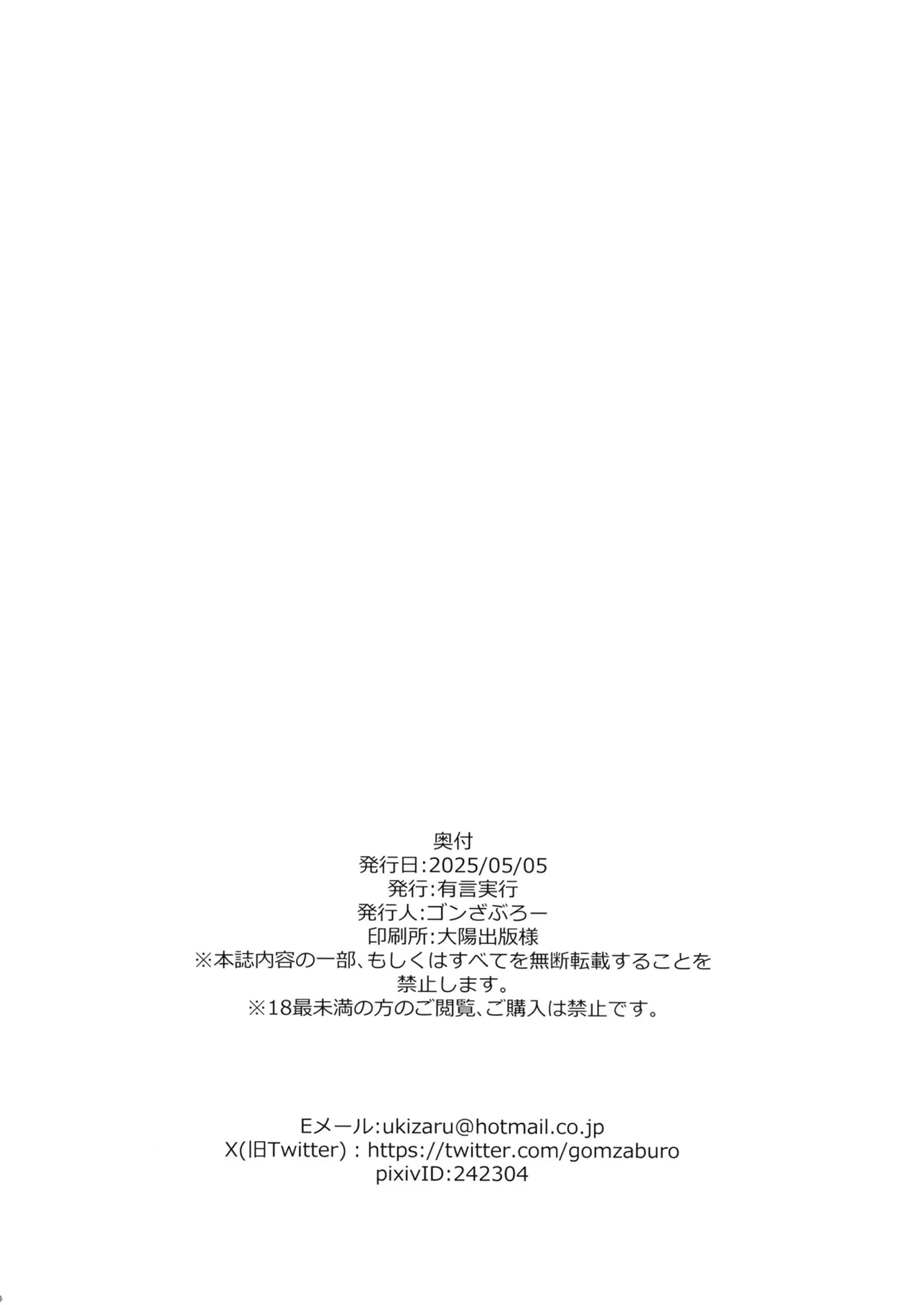 発情霊夢 [Digital] Page.21