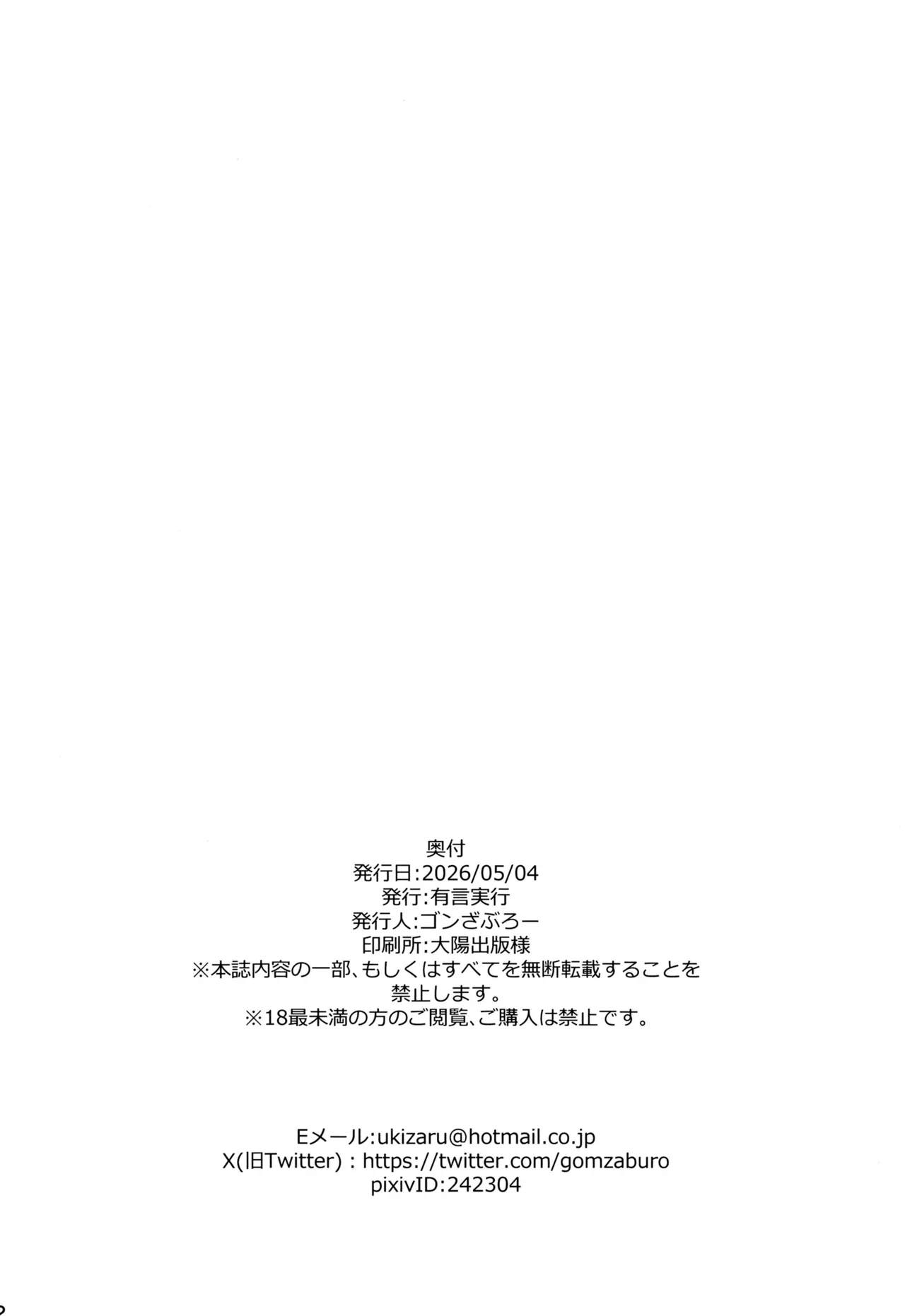 ちっぱい霊夢は大きくしたい Page.21