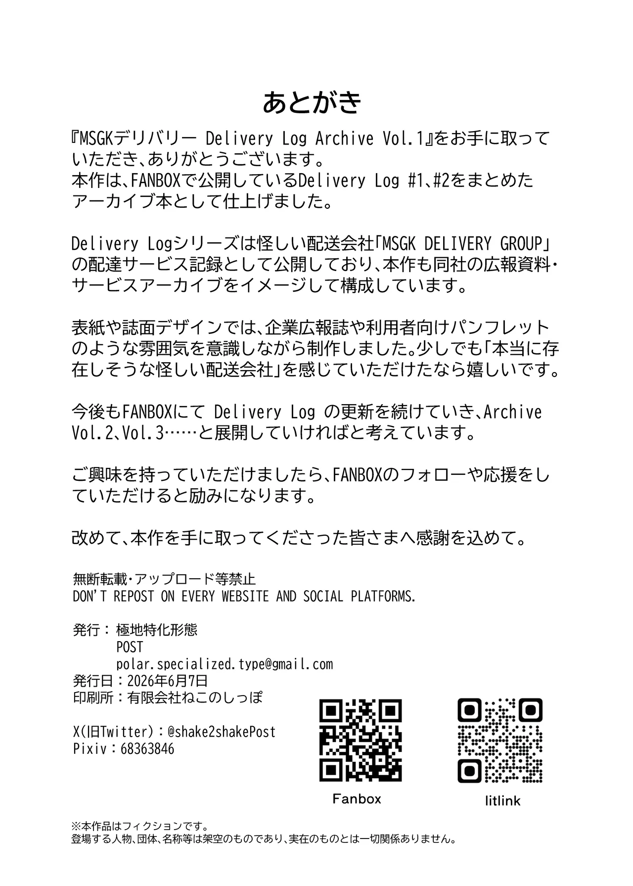 MSGKデリバリー Delivery Log Archive vol.1 Page.18