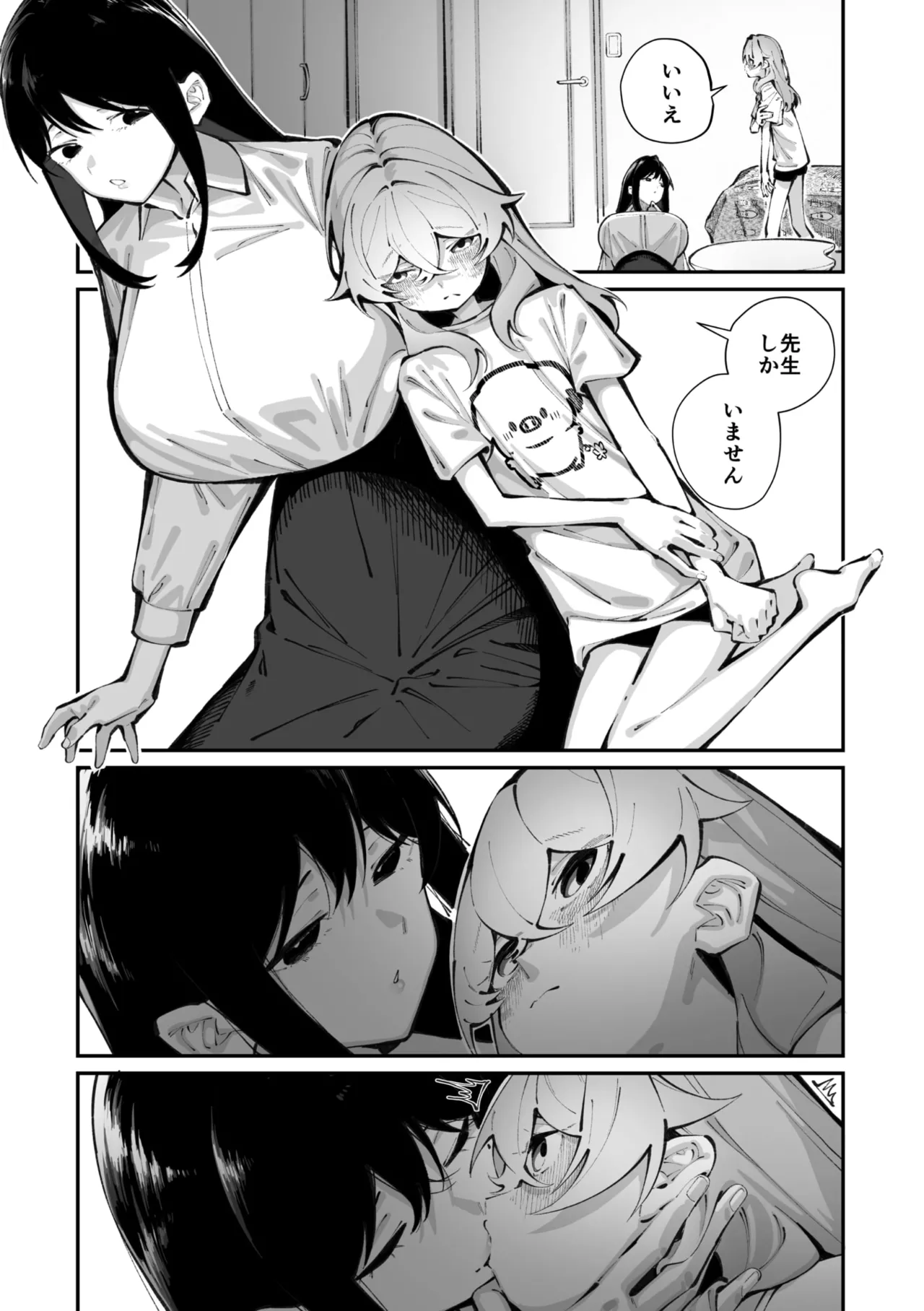 Jorogumo Silk (Part 1)〉 Page.10