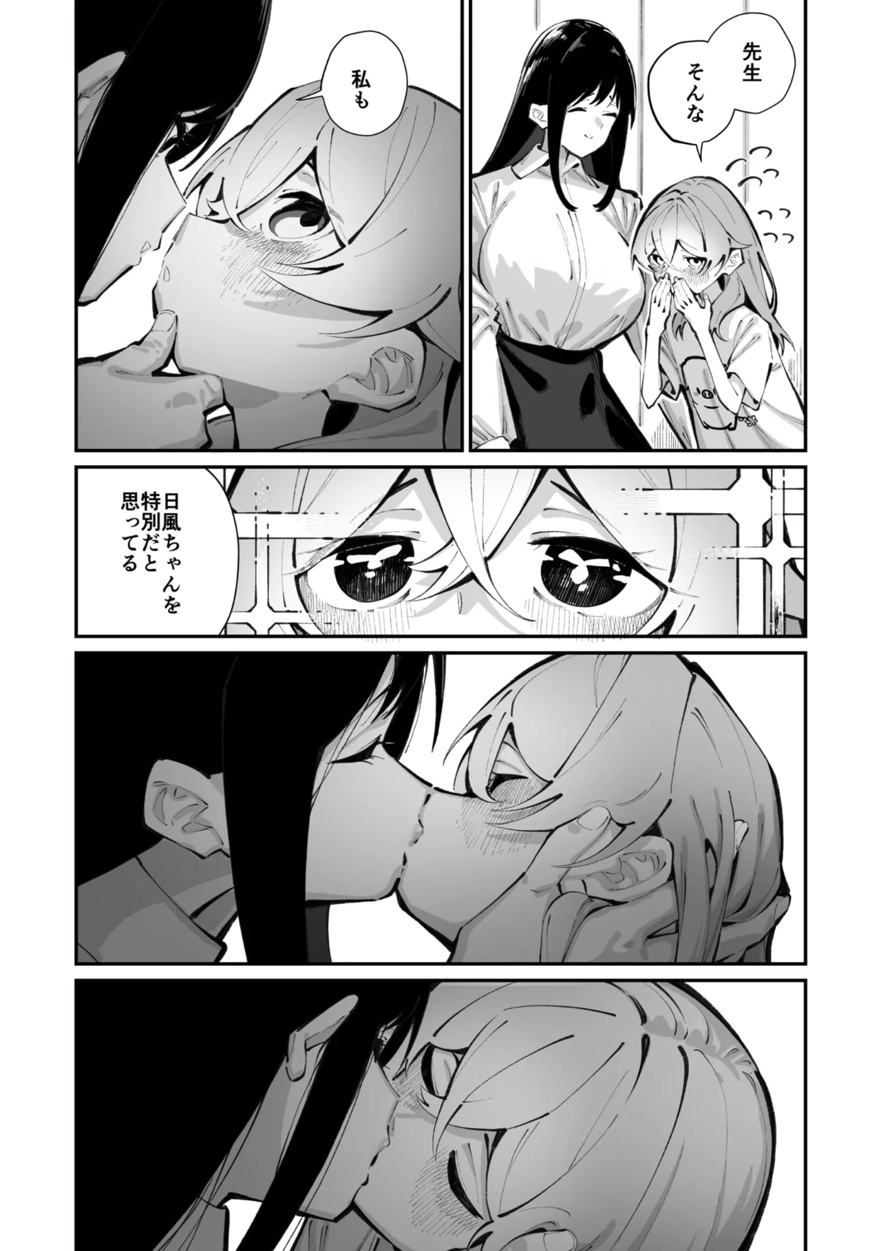 Jorogumo Silk (Part 1)〉 Page.11