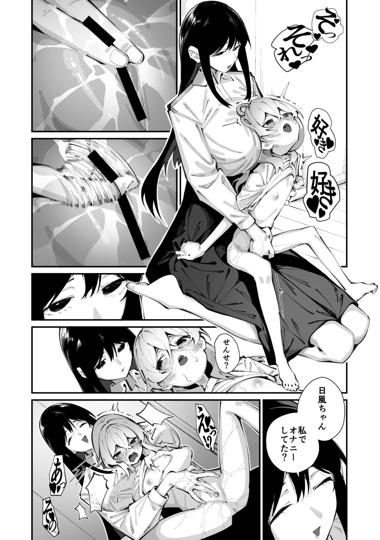 Jorogumo Silk (Part 1)〉 Page.18