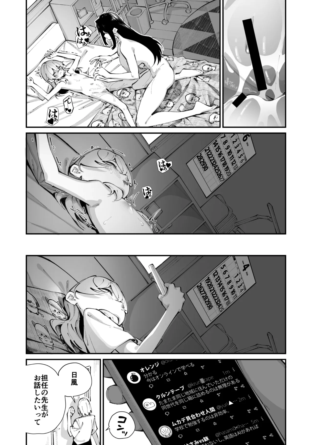 Jorogumo Silk (Part 1)〉 Page.2