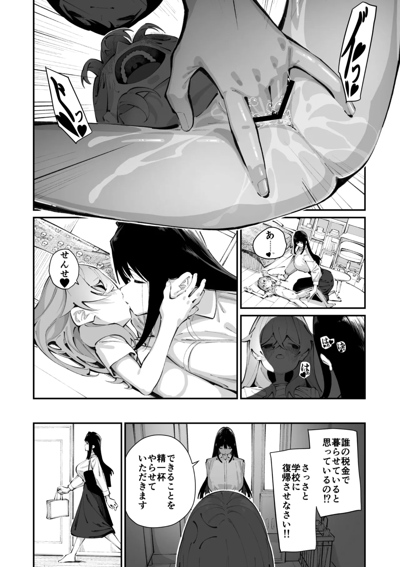 Jorogumo Silk (Part 1)〉 Page.22