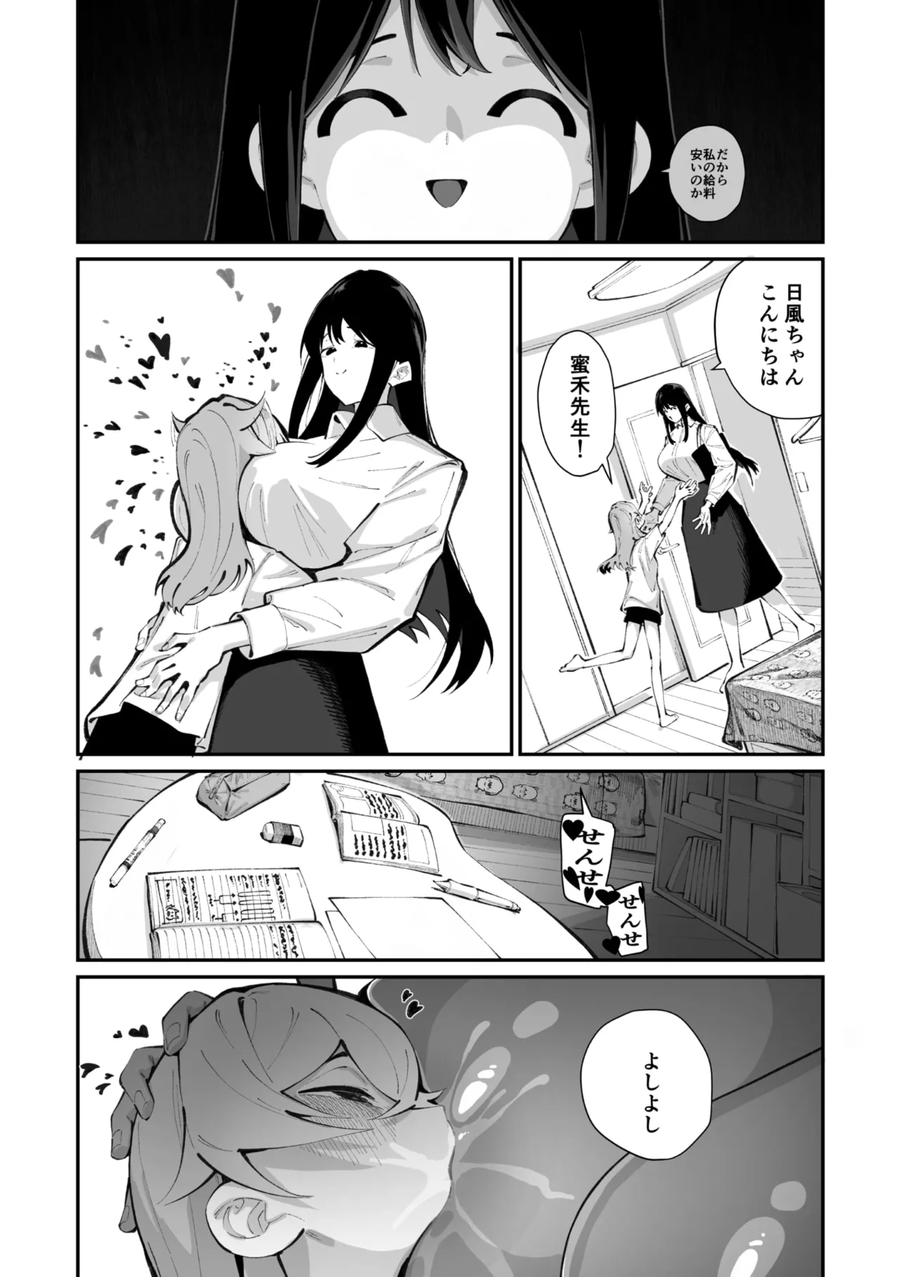 Jorogumo Silk (Part 1)〉 Page.23