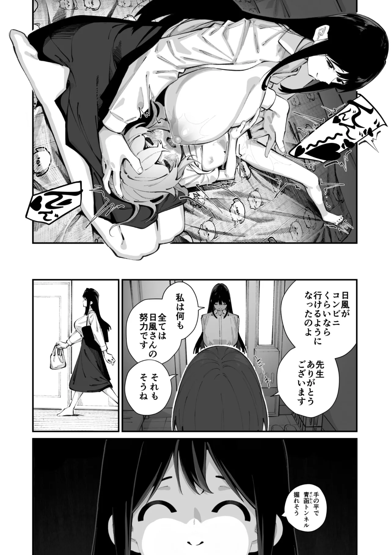 Jorogumo Silk (Part 1)〉 Page.26