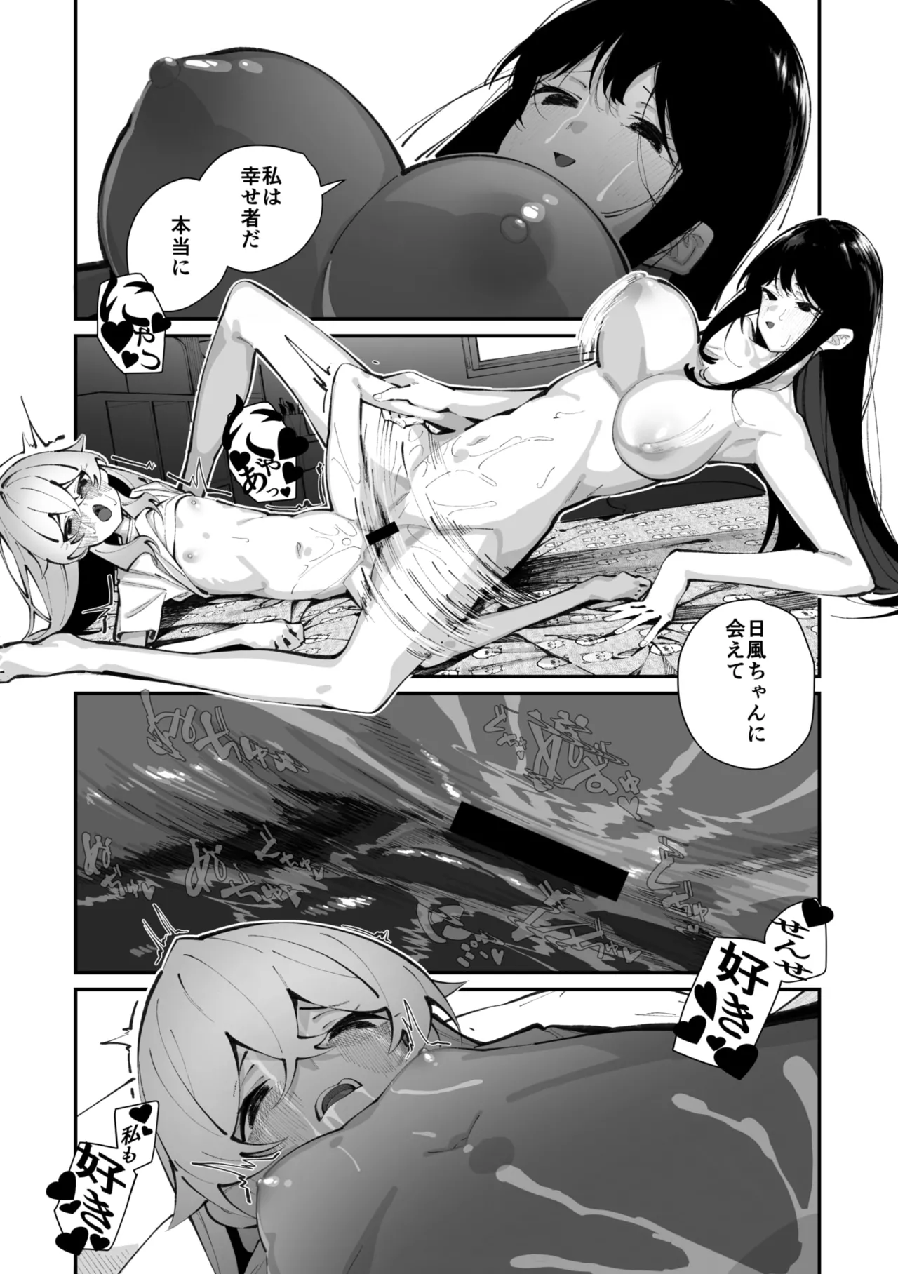 Jorogumo Silk (Part 1)〉 Page.32