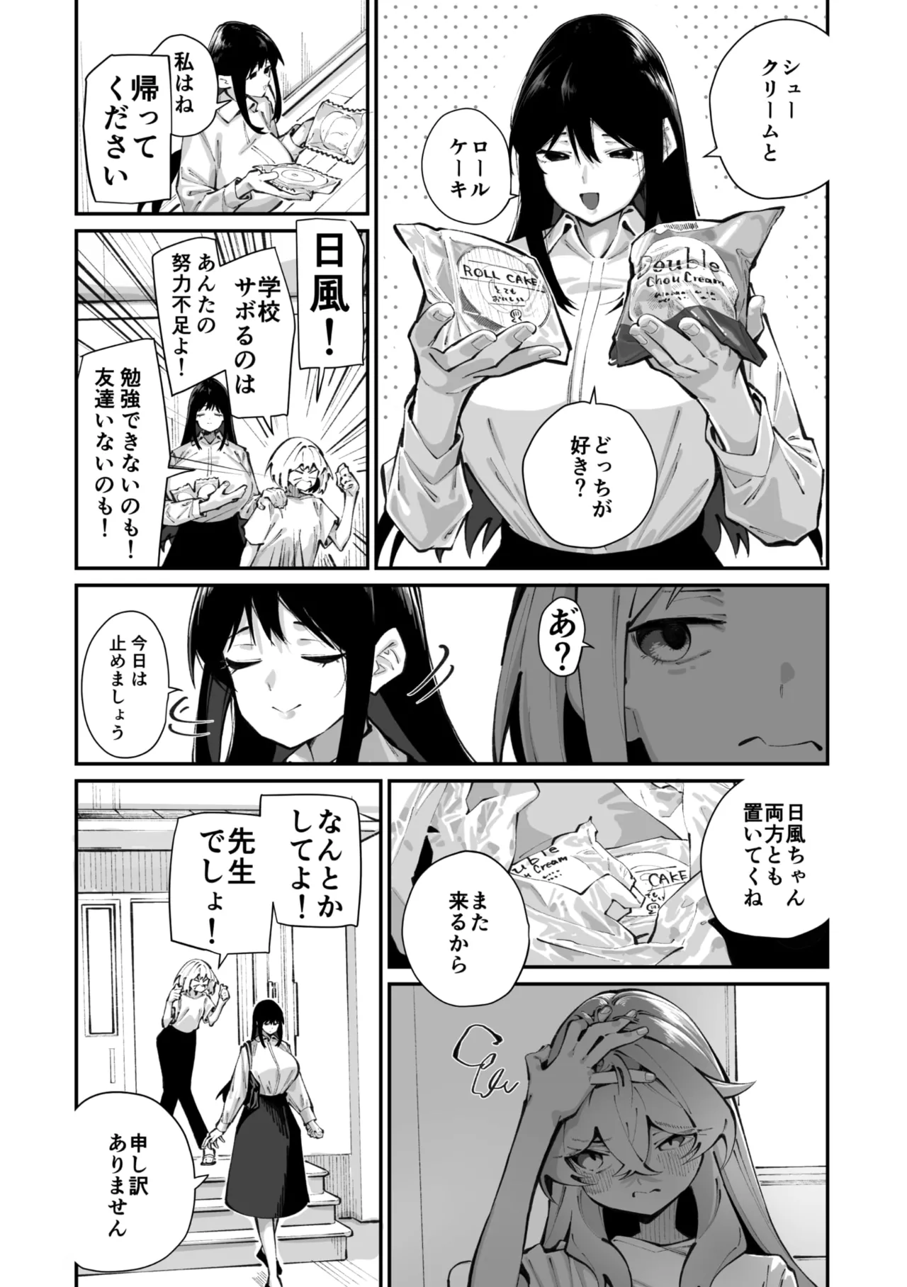 Jorogumo Silk (Part 1)〉 Page.4