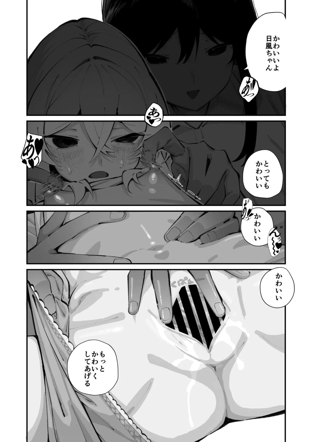 Jorogumo Silk Page.17