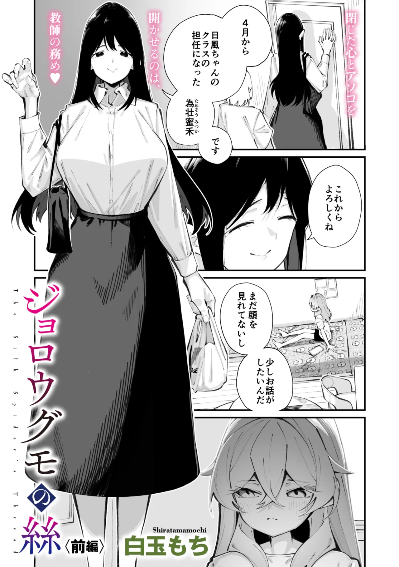 Jorogumo Silk Page.3