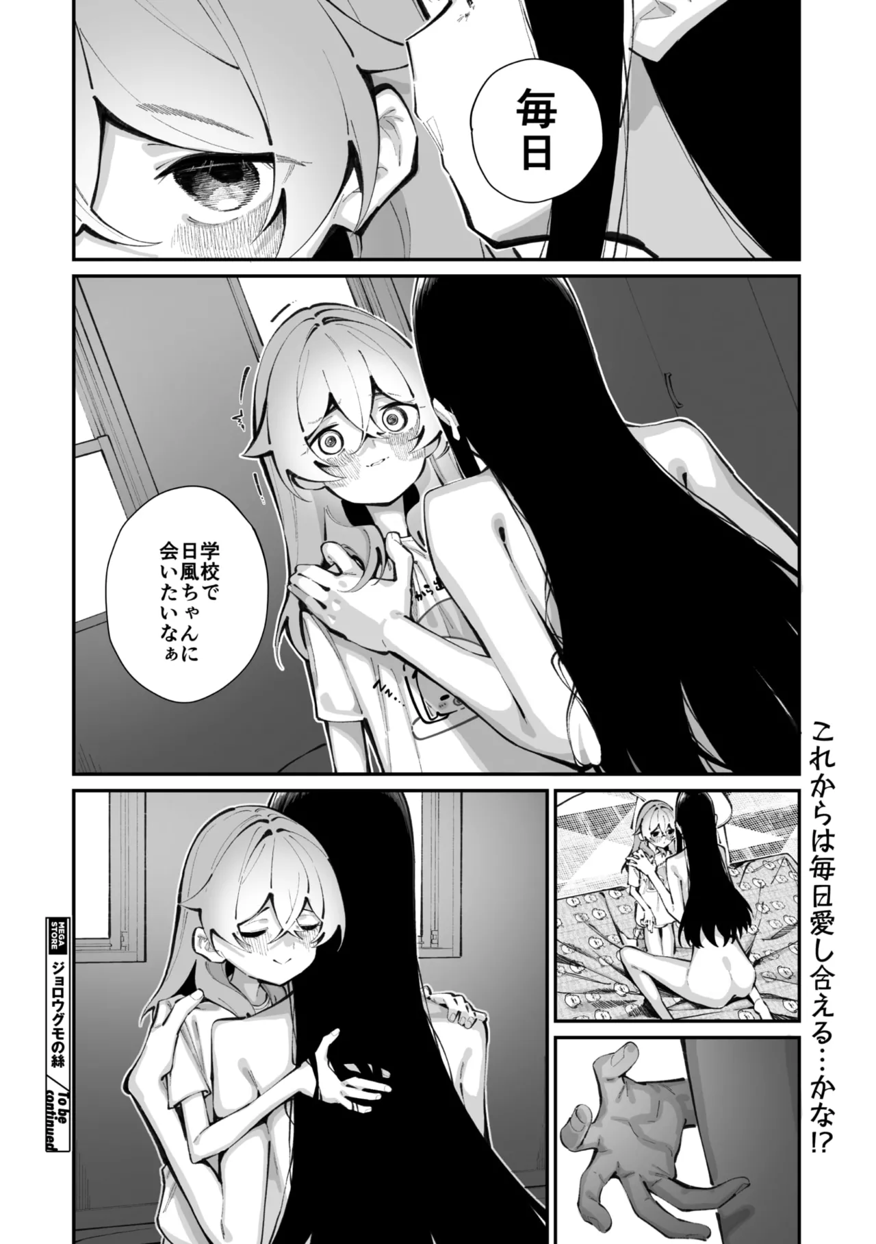 Jorogumo Silk Page.36