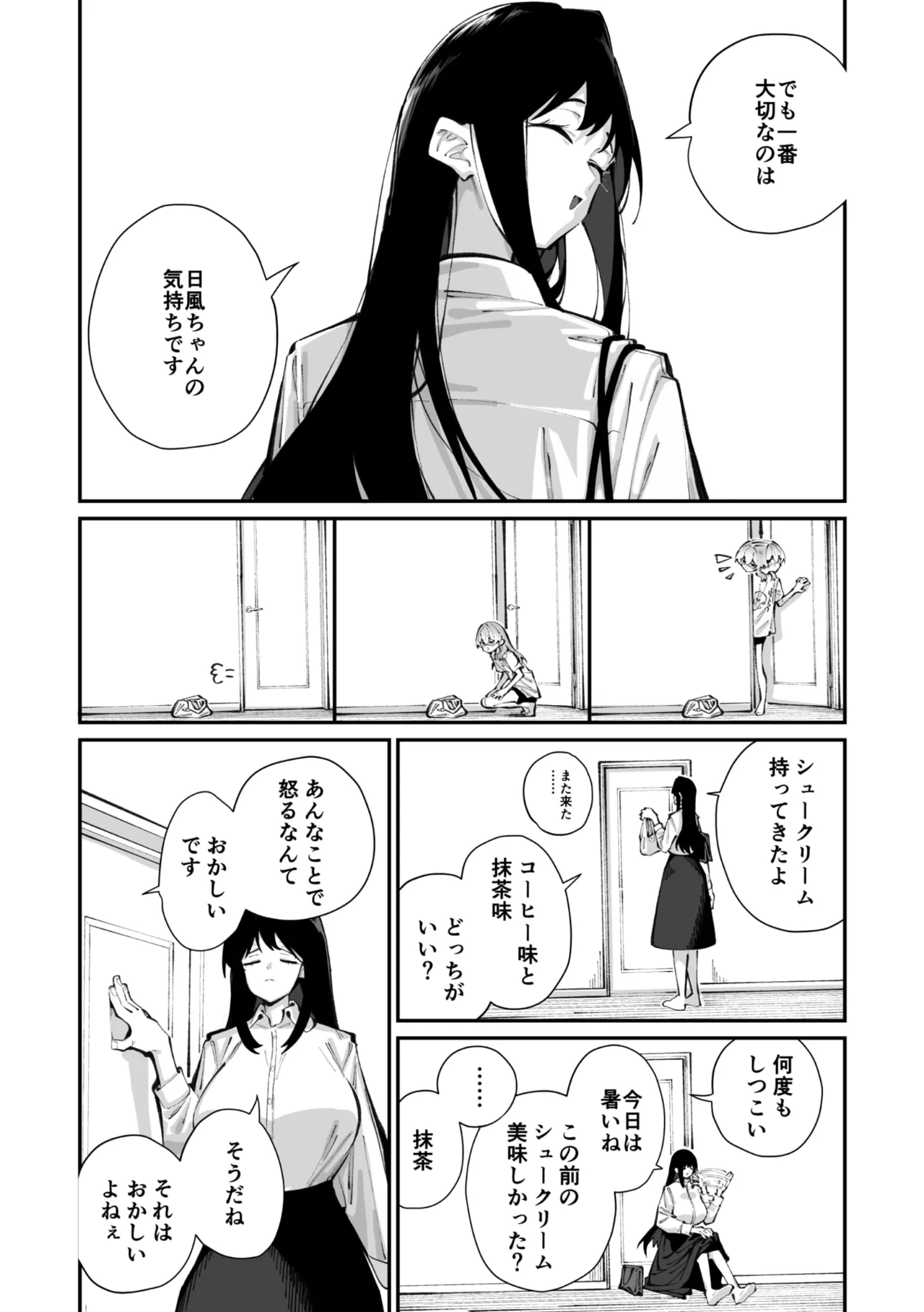 Jorogumo Silk Page.5