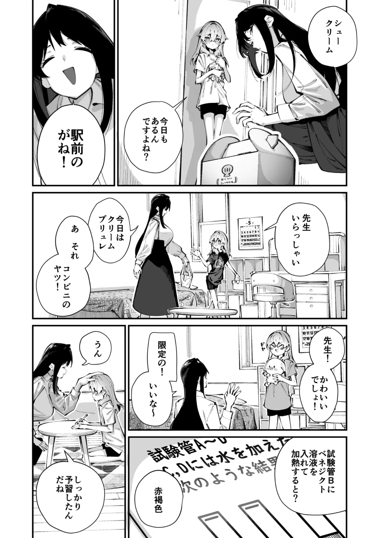 Jorogumo Silk Page.7