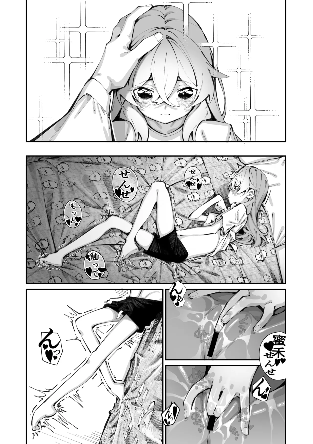Jorogumo Silk Page.8