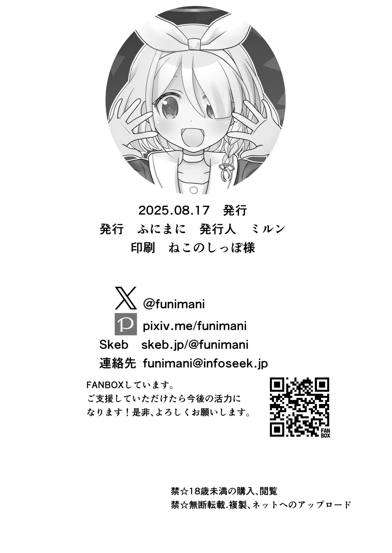 シュポガキとアオバはもっと先生と遊びたい！ Page.25