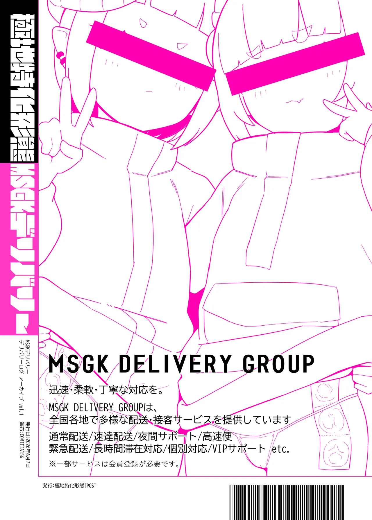 MSGKデリバリー Delivery Log Archive vol.1 Page.20