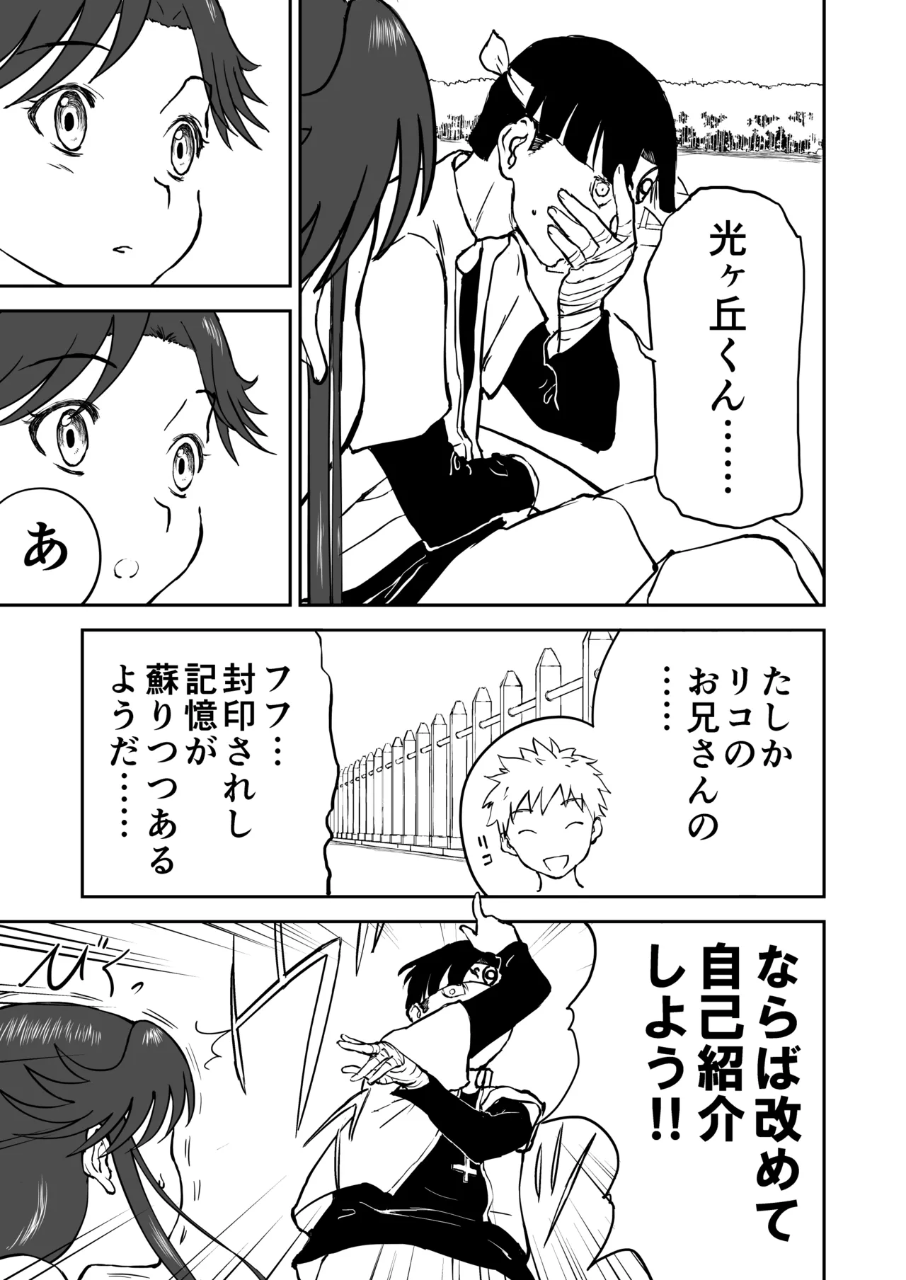 光ヶ丘タエのごく普通の日常『膳』 Page.11