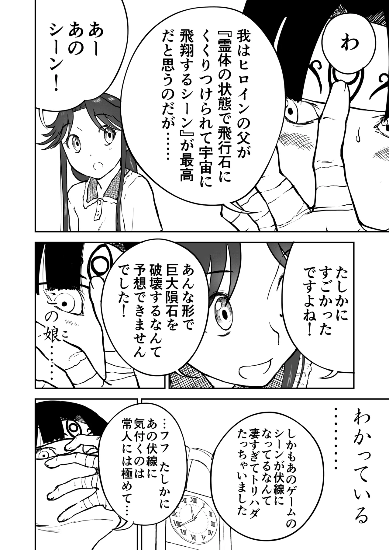 光ヶ丘タエのごく普通の日常『膳』 Page.14