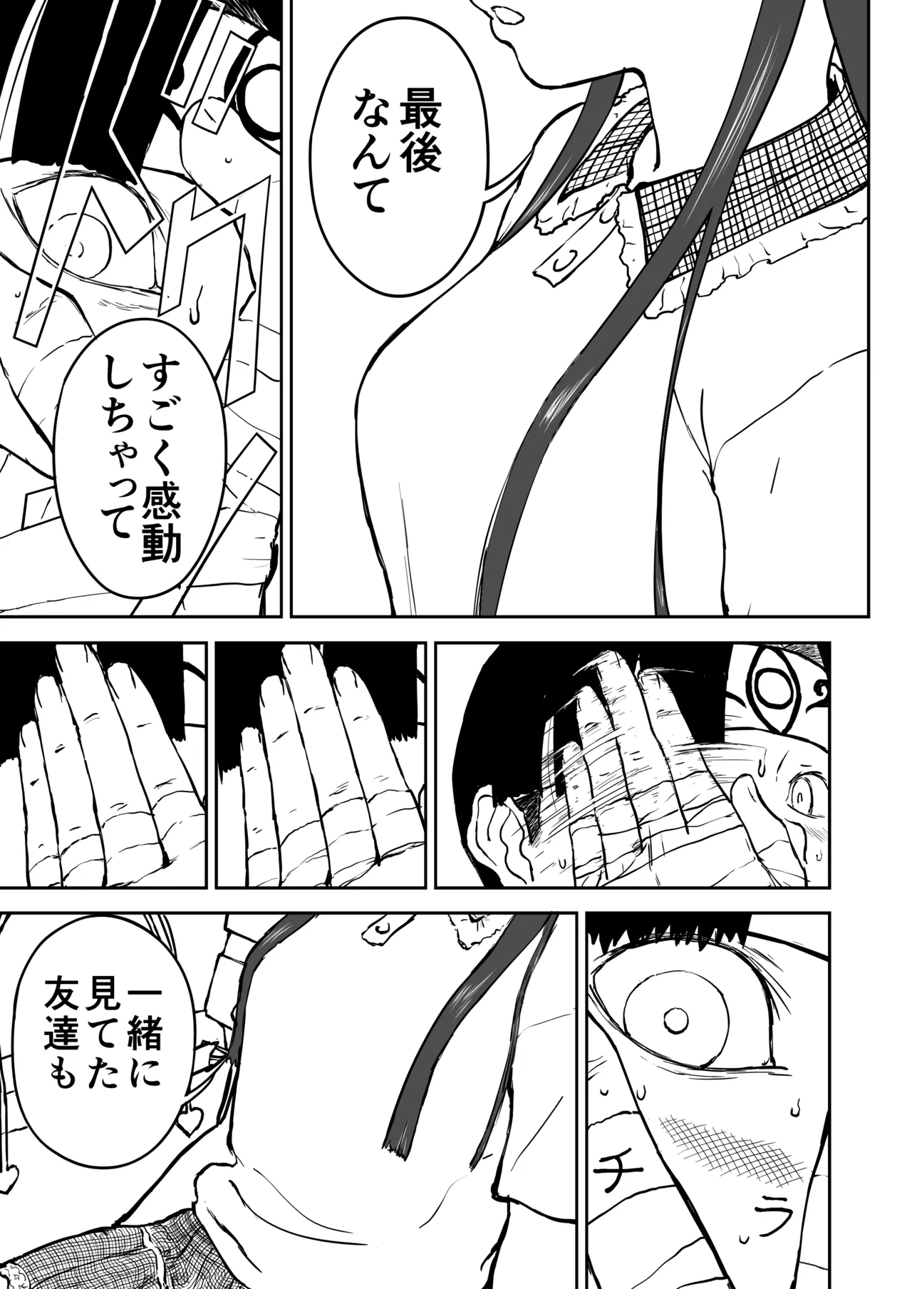 光ヶ丘タエのごく普通の日常『膳』 Page.15