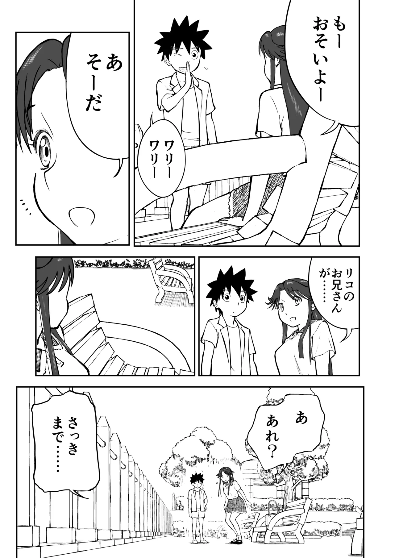 光ヶ丘タエのごく普通の日常『膳』 Page.17