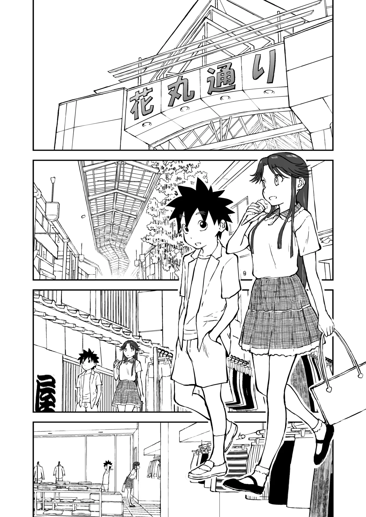 光ヶ丘タエのごく普通の日常『膳』 Page.19