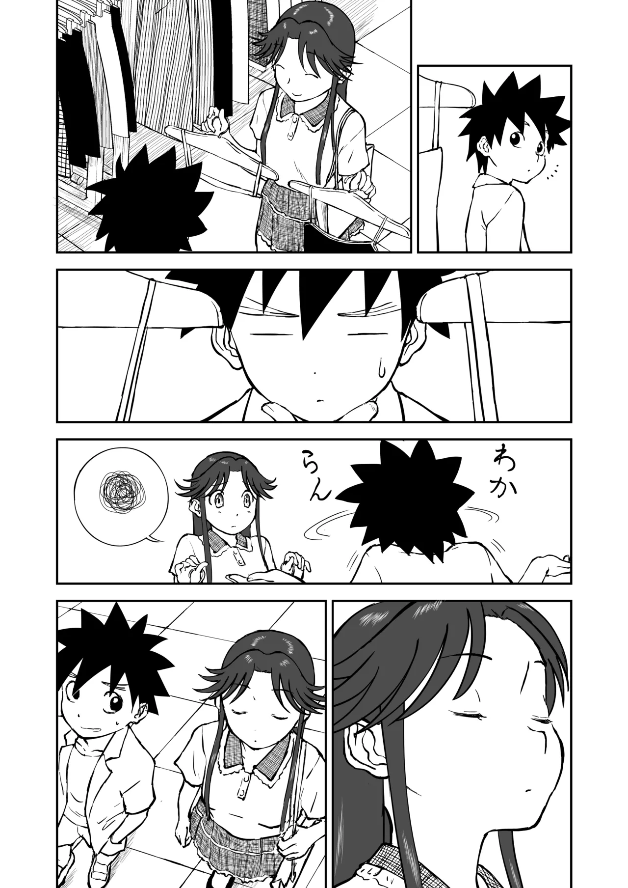 光ヶ丘タエのごく普通の日常『膳』 Page.20