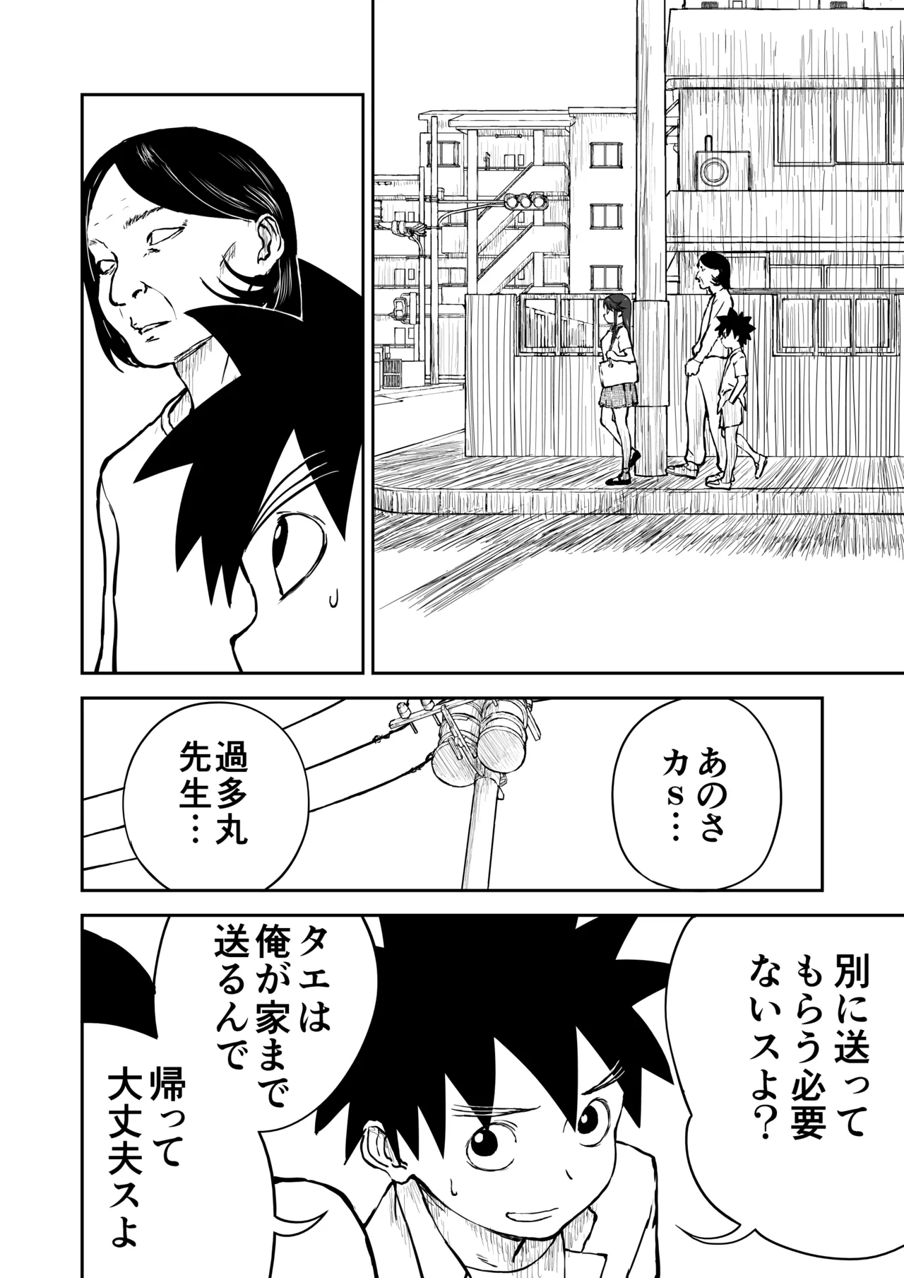 光ヶ丘タエのごく普通の日常『膳』 Page.30