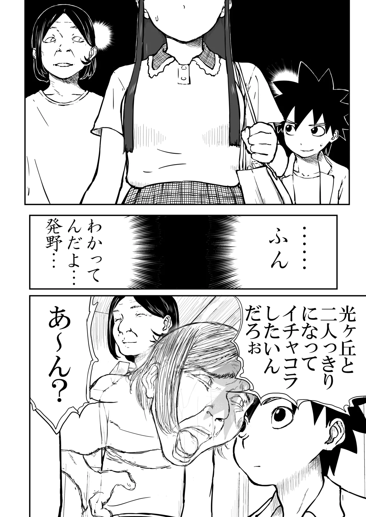 光ヶ丘タエのごく普通の日常『膳』 Page.32