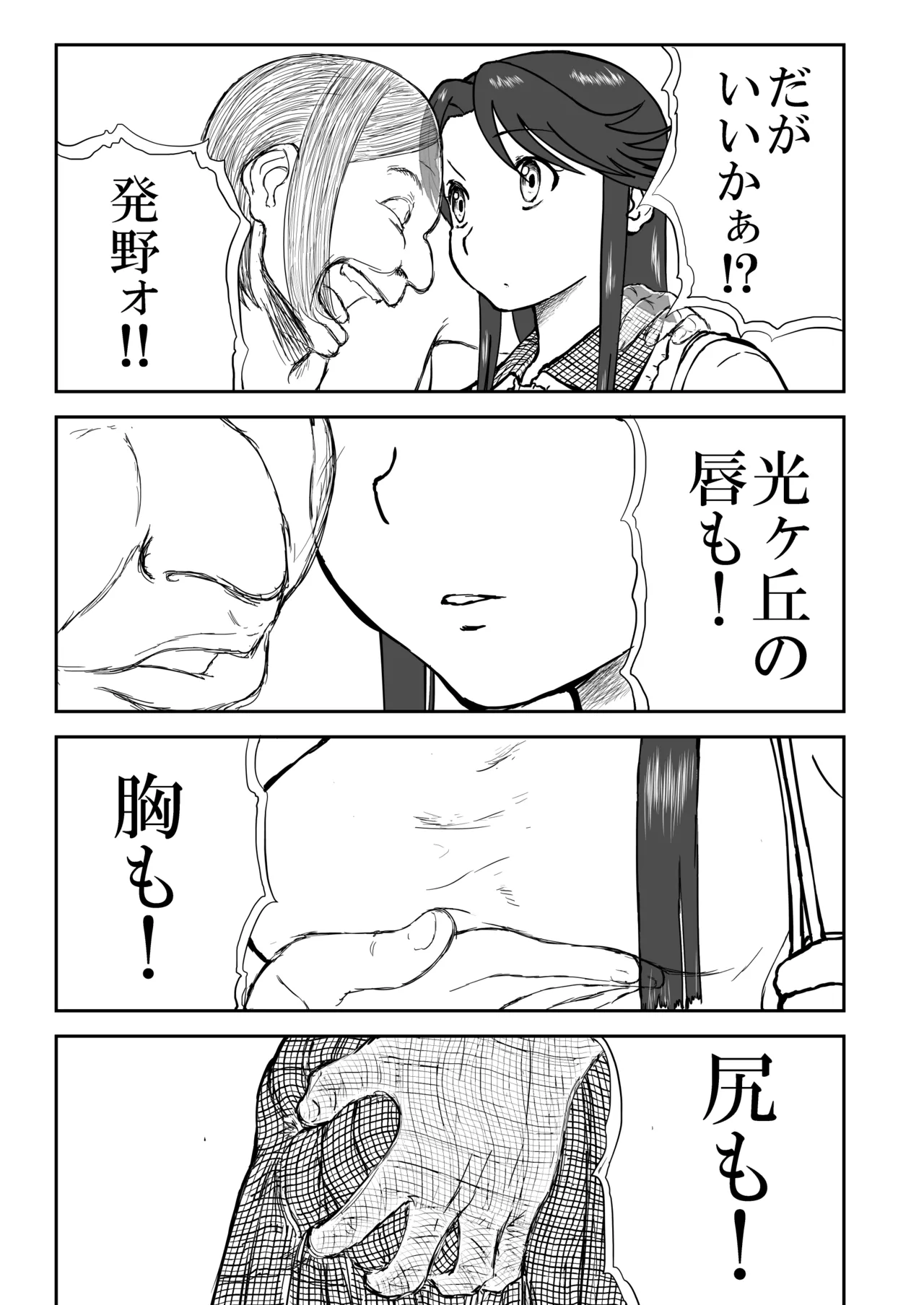 光ヶ丘タエのごく普通の日常『膳』 Page.33