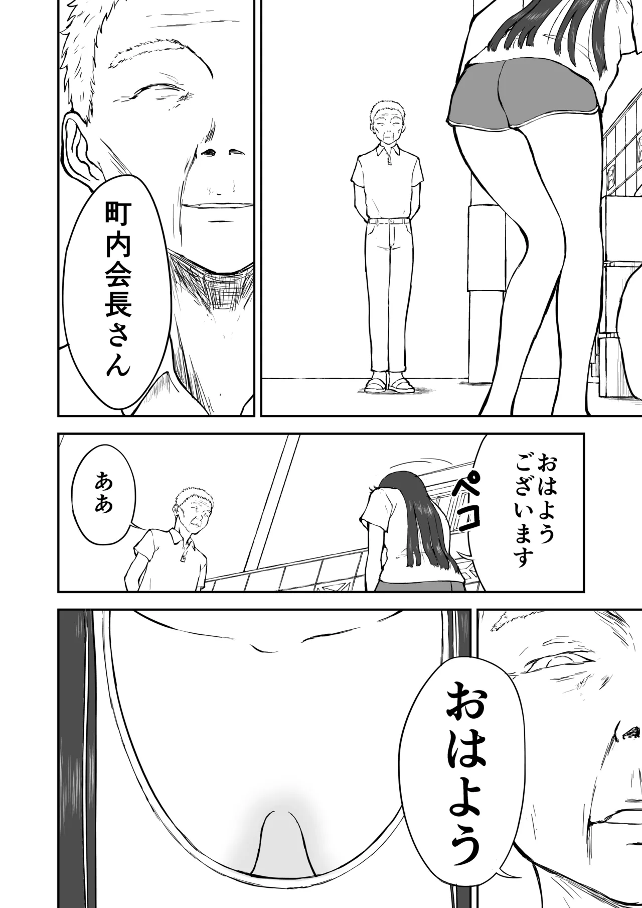 光ヶ丘タエのごく普通の日常『膳』 Page.4