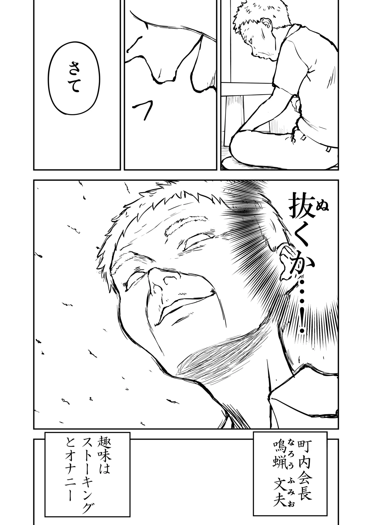 光ヶ丘タエのごく普通の日常『膳』 Page.42
